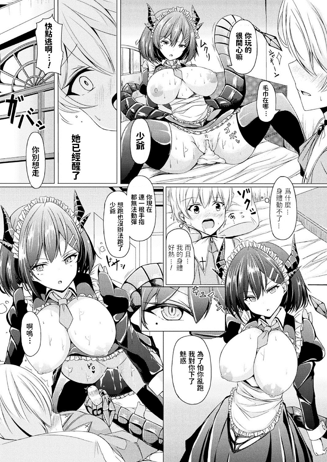 [日本漫画] お世話係のドラゴンメイド 单本,正太控,黑丝丝袜,巨乳大奶#[18P]-10