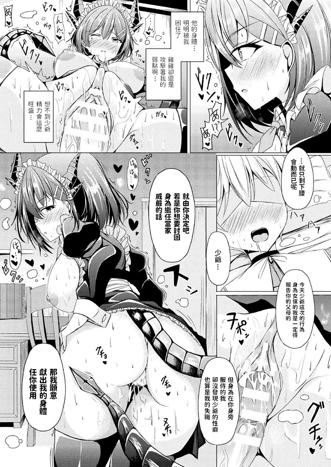 [日本漫画] お世話係のドラゴンメイド 单本,正太控,黑丝丝袜,巨乳大奶#[18P]-14