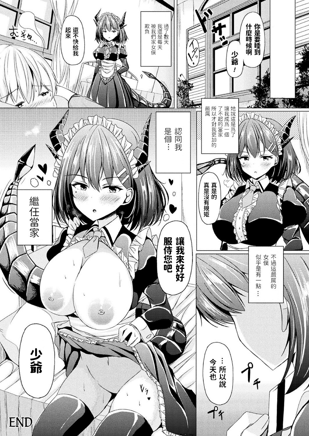 [日本漫画] お世話係のドラゴンメイド 单本,正太控,黑丝丝袜,巨乳大奶#[18P]-18
