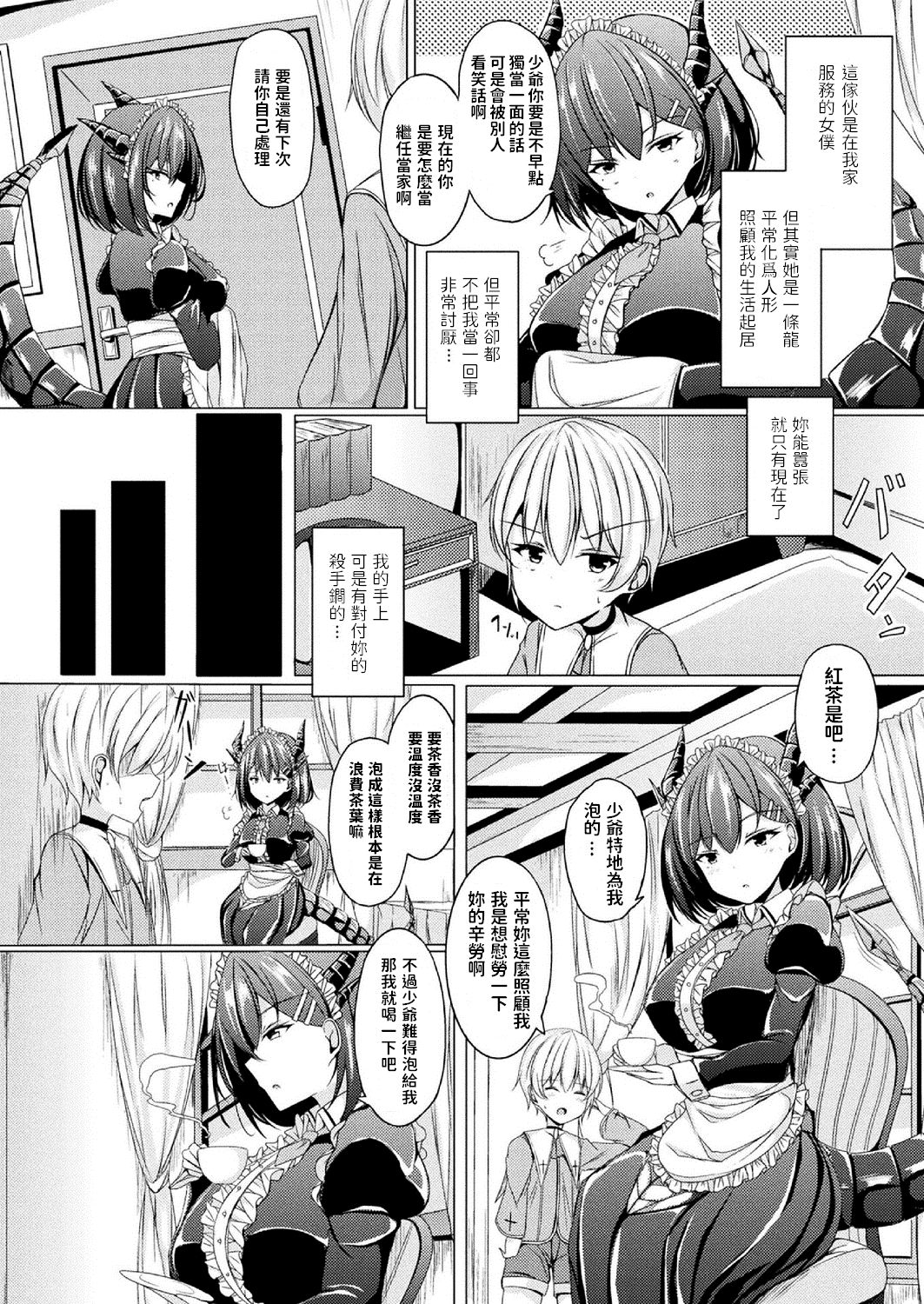 [日本漫画] お世話係のドラゴンメイド 单本,正太控,黑丝丝袜,巨乳大奶#[18P]-2
