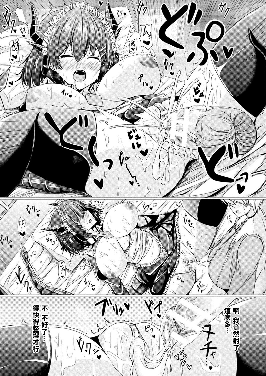 [日本漫画] お世話係のドラゴンメイド 单本,正太控,黑丝丝袜,巨乳大奶#[18P]-9
