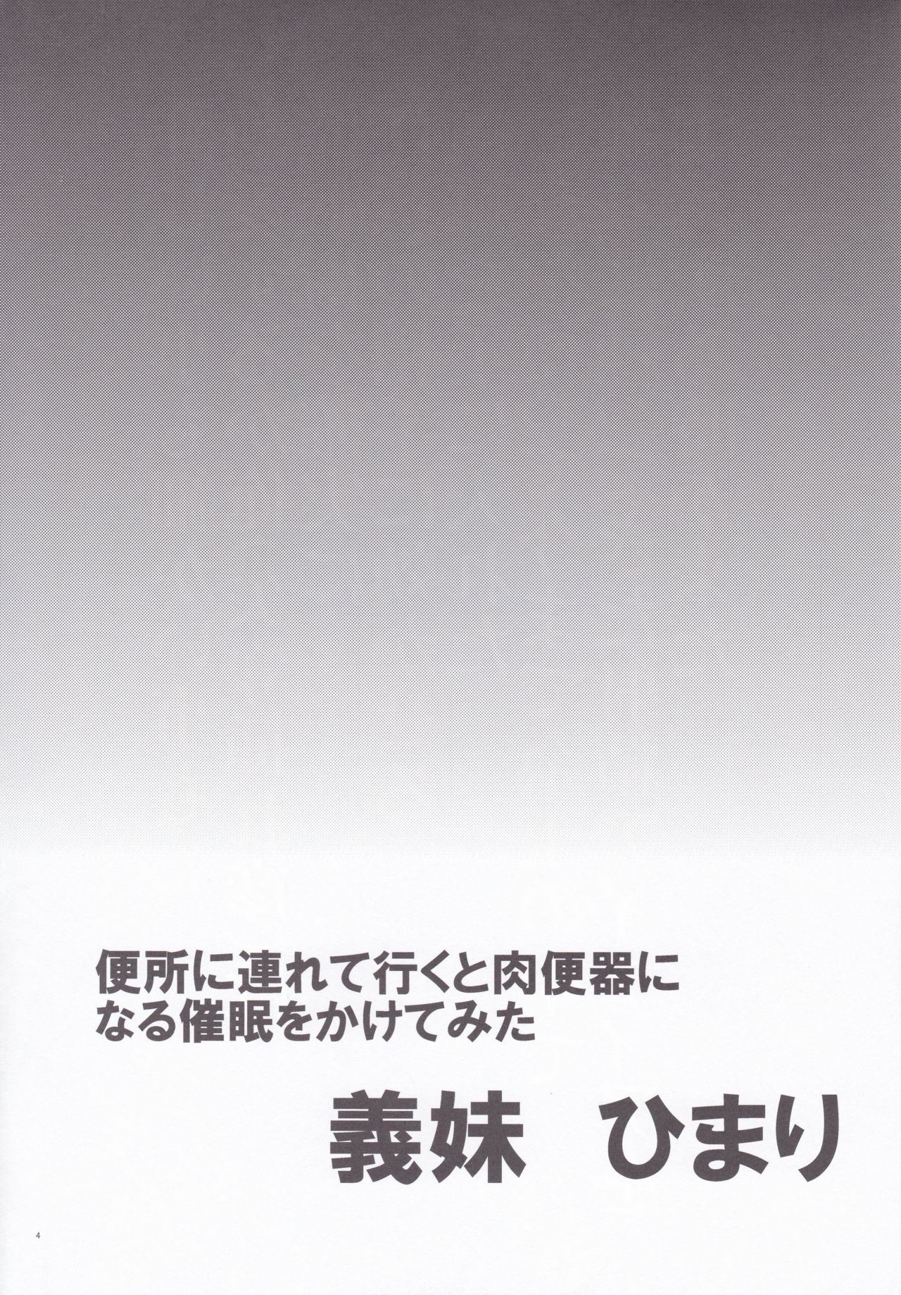 [日本漫画] 義妹ひまり 单本,强奸,不伦,NTR#[39P]-4