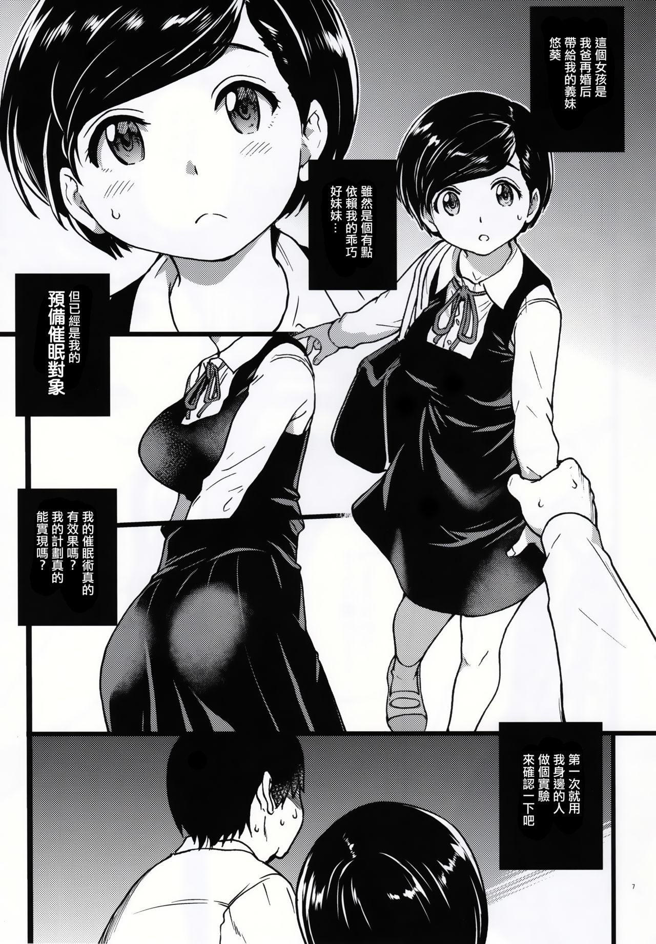 [日本漫画] 義妹ひまり 单本,强奸,不伦,NTR#[39P]-7