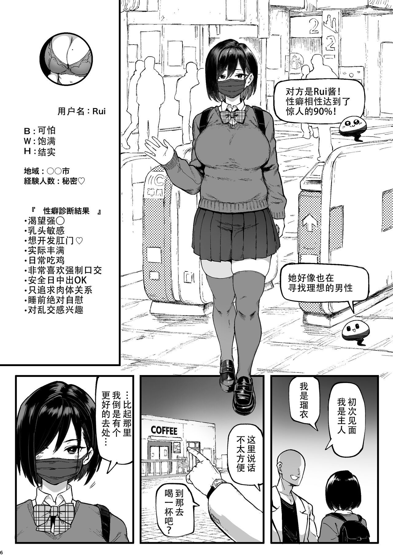 [日本漫画] 性癖マッチングアプリ ズボプリ 单本,巨乳大奶,女学生,制服,丝袜#[45P]-5