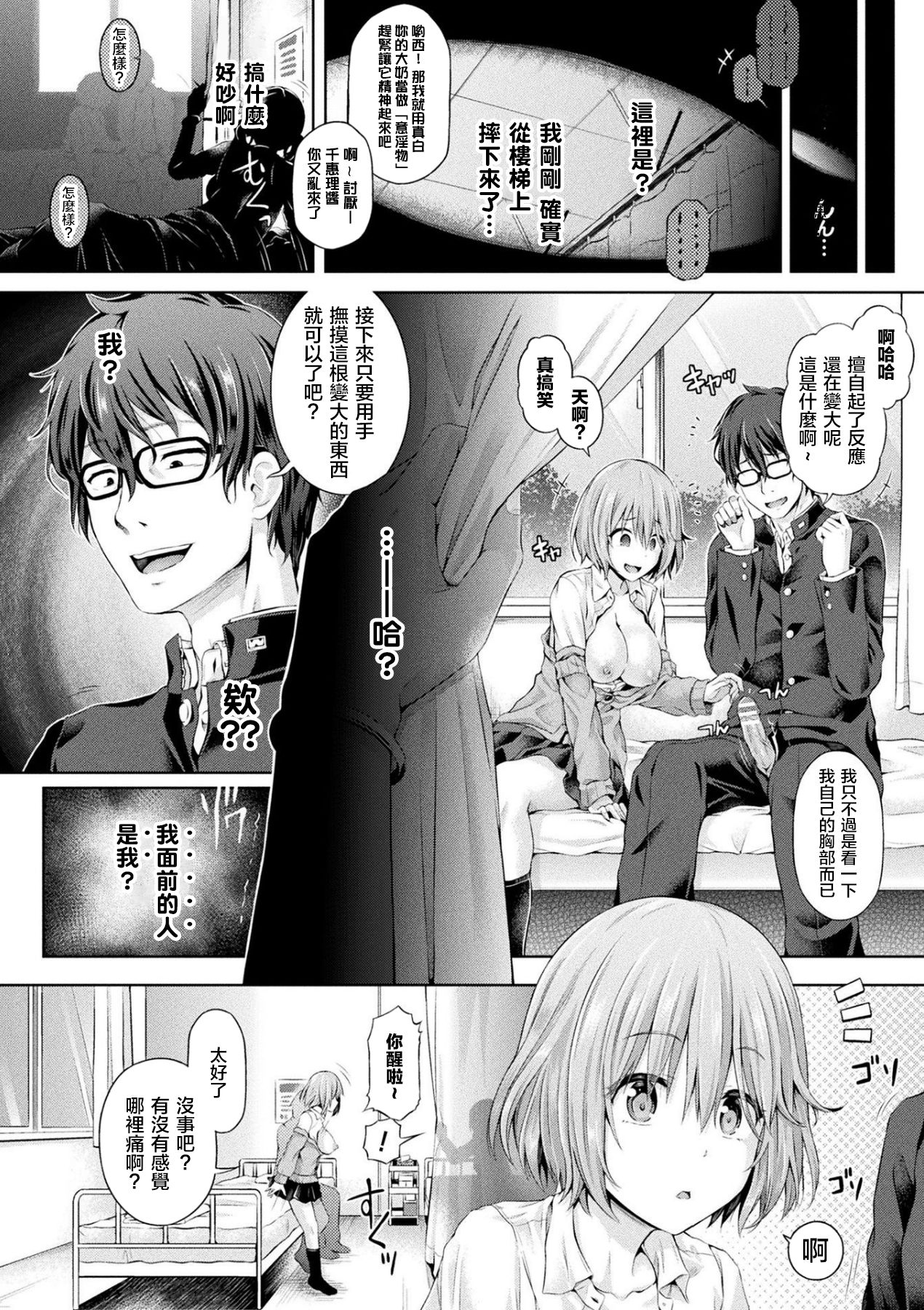 [日本漫画] [Taniguchi-san] Ore, Gal no Naka -Swap Party- (COMIC Unreal 2020-02 Vol. 83) [Chinese]  单本,眼镜,女学生制服,单男,破处,马尾辫,群P,暗黑皮肤#[21P]-2