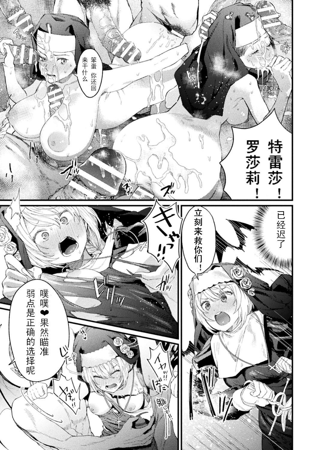[日本漫画] Holy†baits 单本,强奸#[22P]-7