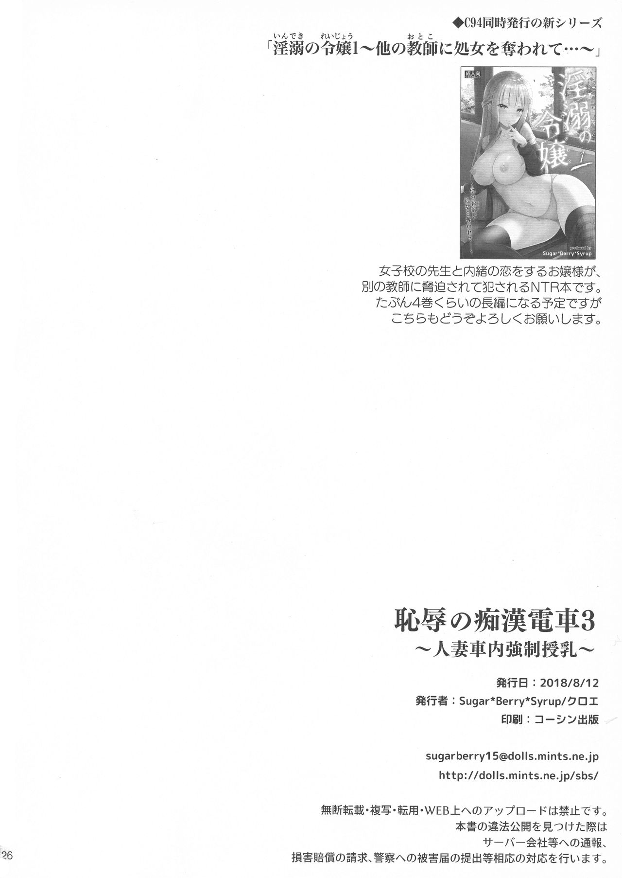 [日本漫画] 恥辱の痴漢電車3～人妻車内強制授乳～ 单本,高潮潮吹,巨乳大奶#[25P]-25