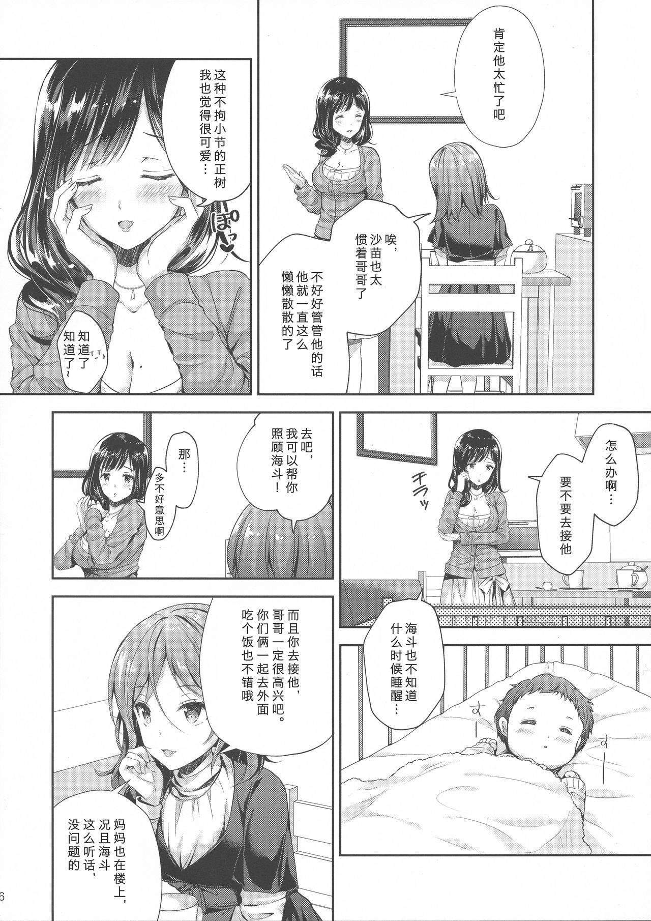 [日本漫画] 恥辱の痴漢電車3～人妻車内強制授乳～ 单本,高潮潮吹,巨乳大奶#[25P]-5