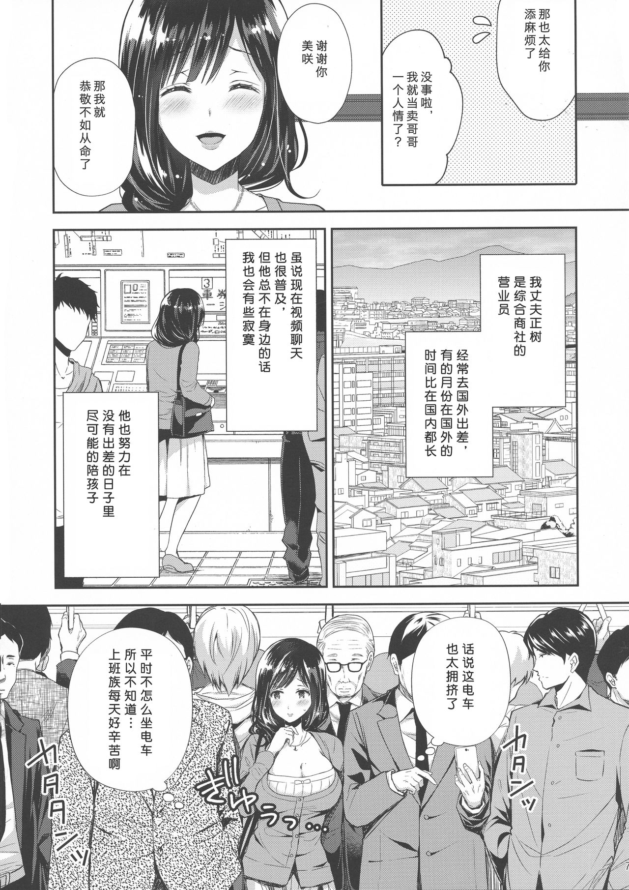 [日本漫画] 恥辱の痴漢電車3～人妻車内強制授乳～ 单本,高潮潮吹,巨乳大奶#[25P]-6