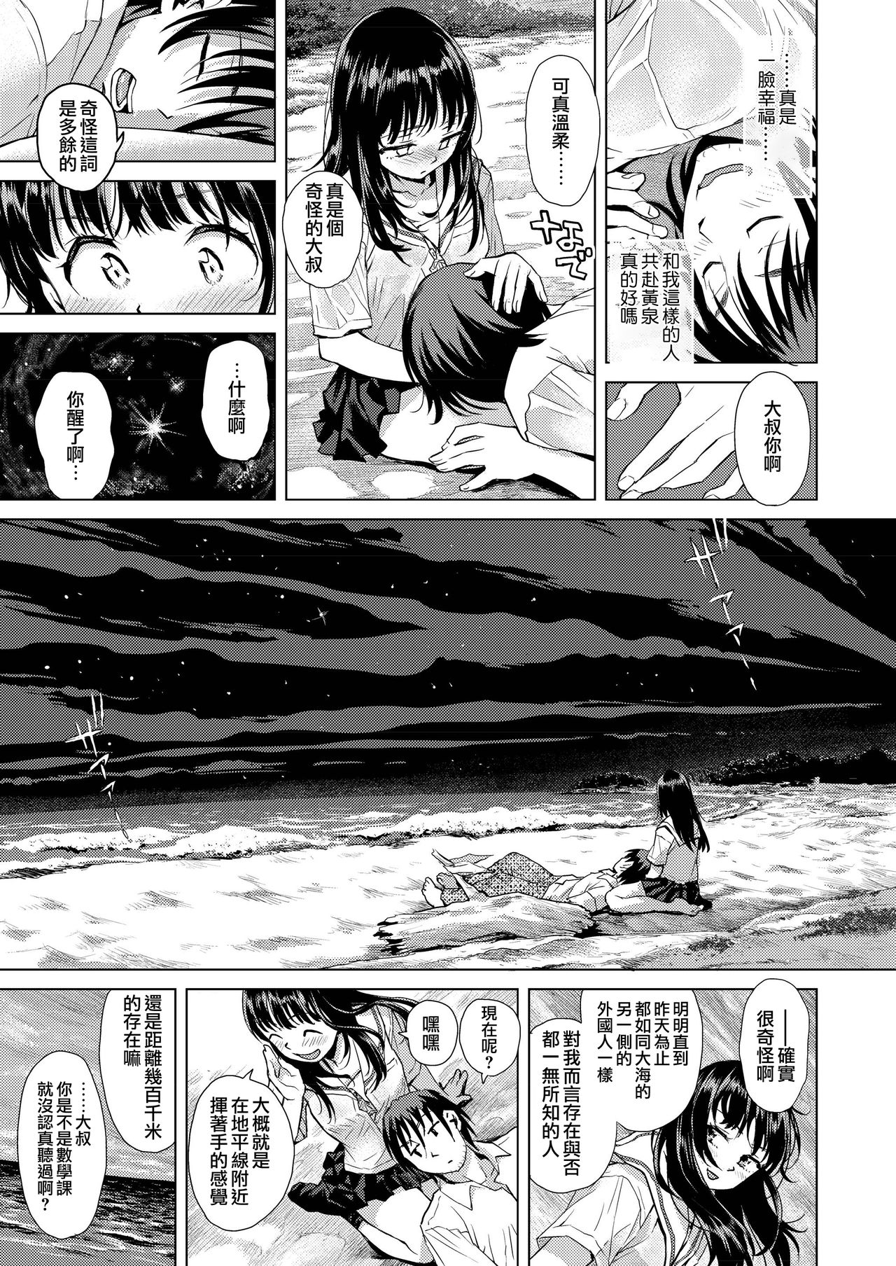 [日本漫画] 水平線 单本,女学生,制服#[40P]-11