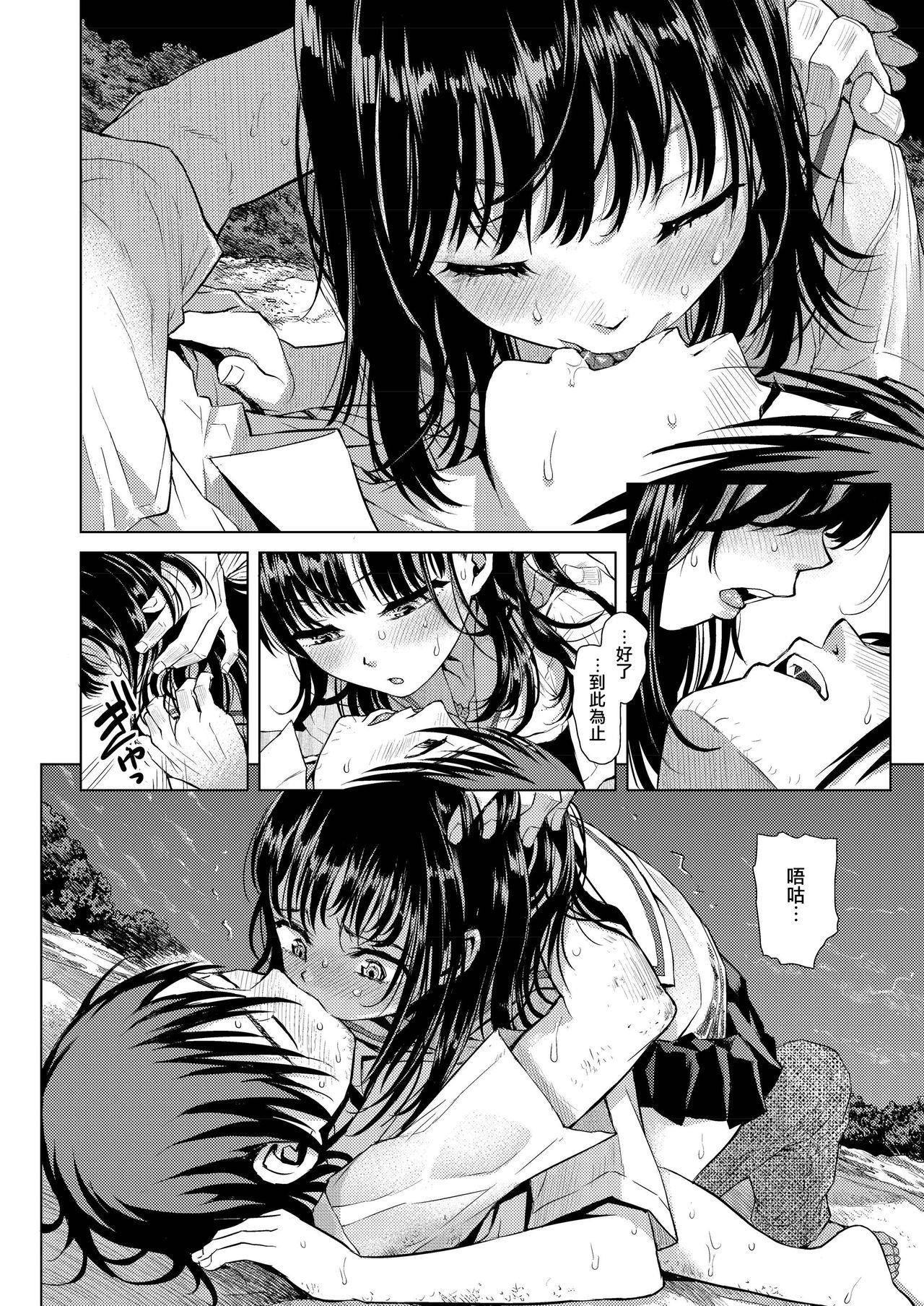 [日本漫画] 水平線 单本,女学生,制服#[40P]-14