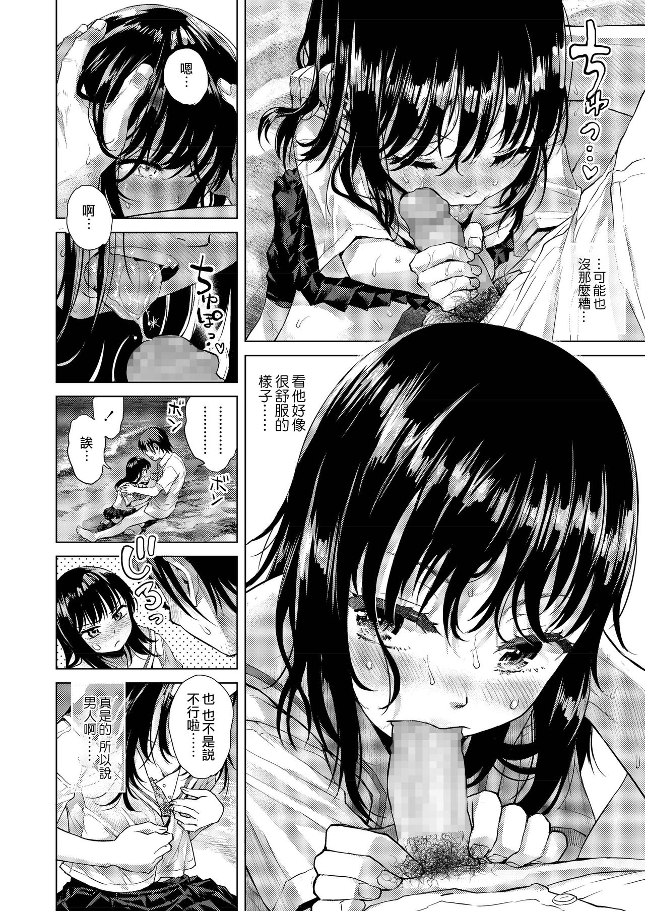 [日本漫画] 水平線 单本,女学生,制服#[40P]-26
