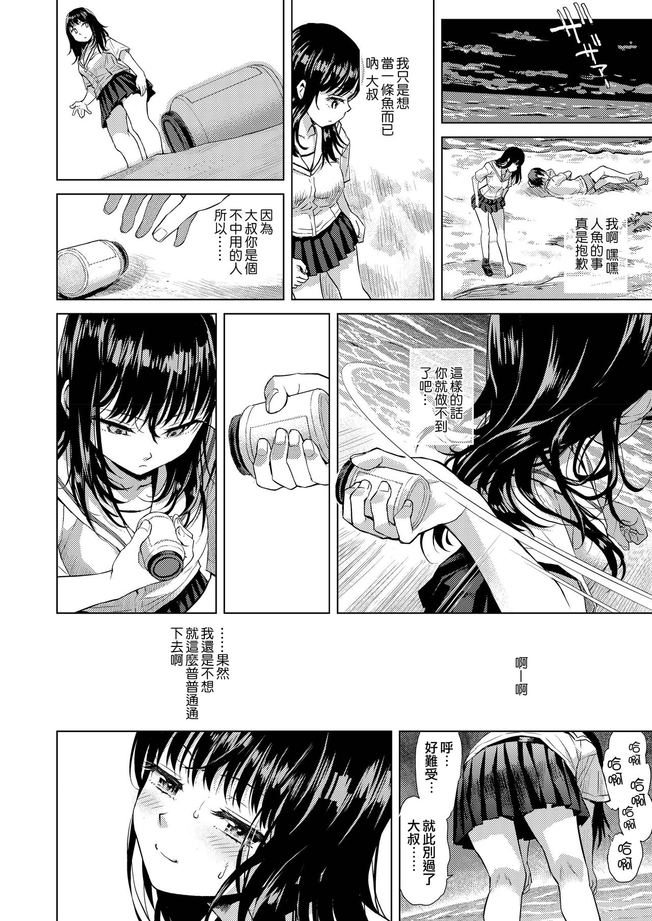 [日本漫画] 水平線 单本,女学生,制服#[40P]-36