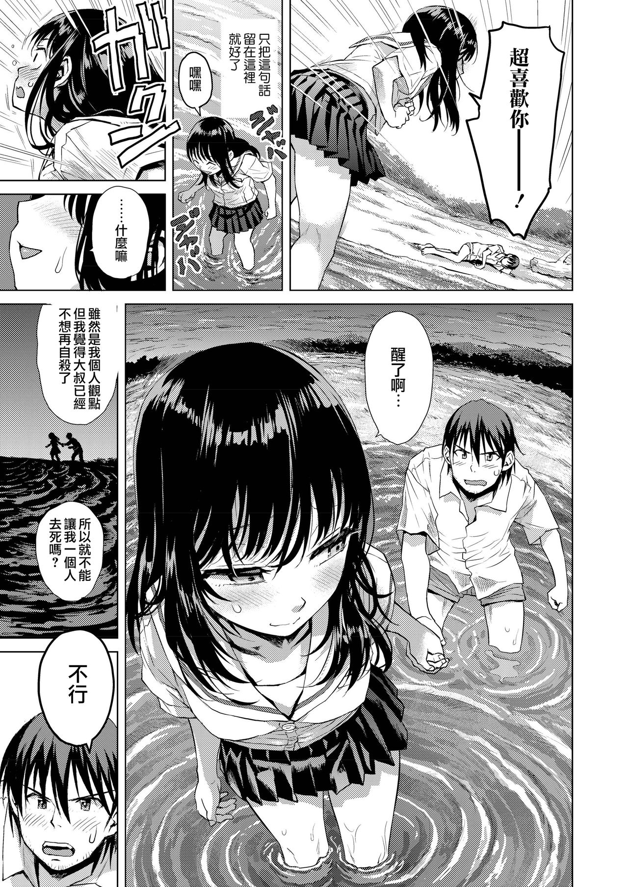[日本漫画] 水平線 单本,女学生,制服#[40P]-37