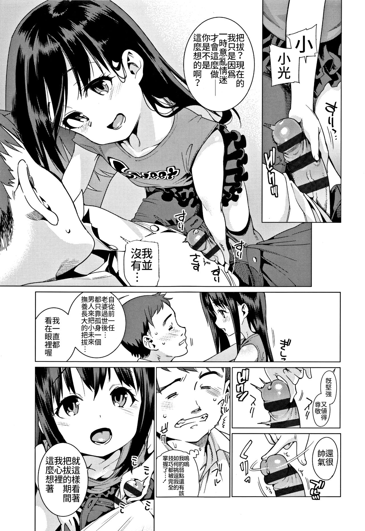 [日本漫画] 少女婚活時代～結婚は押しの一手!～ 单本,黑丝丝袜,萝莉#[21P]-8