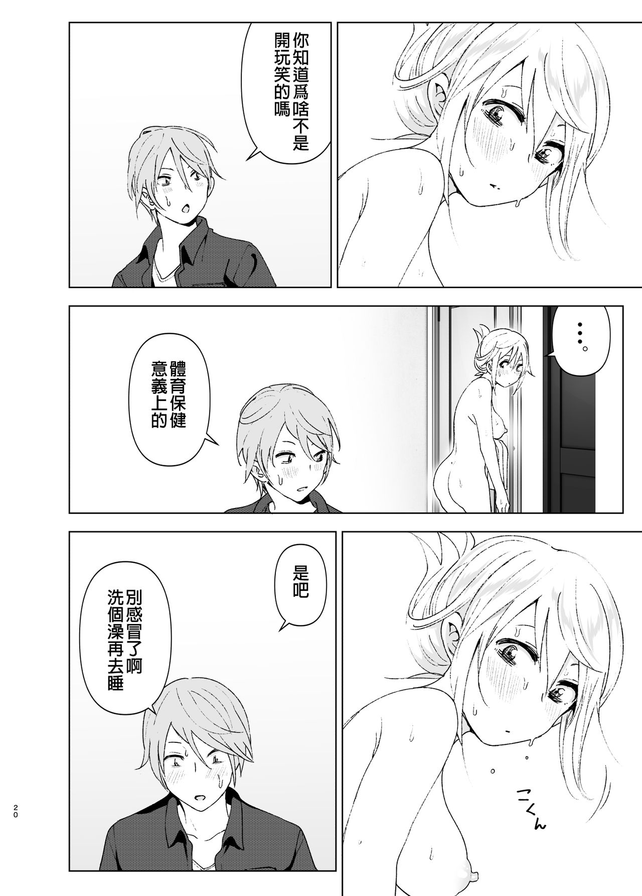 [日本漫画] 昔は可愛かった 单本,女学生,不伦,制服#[46P]-19