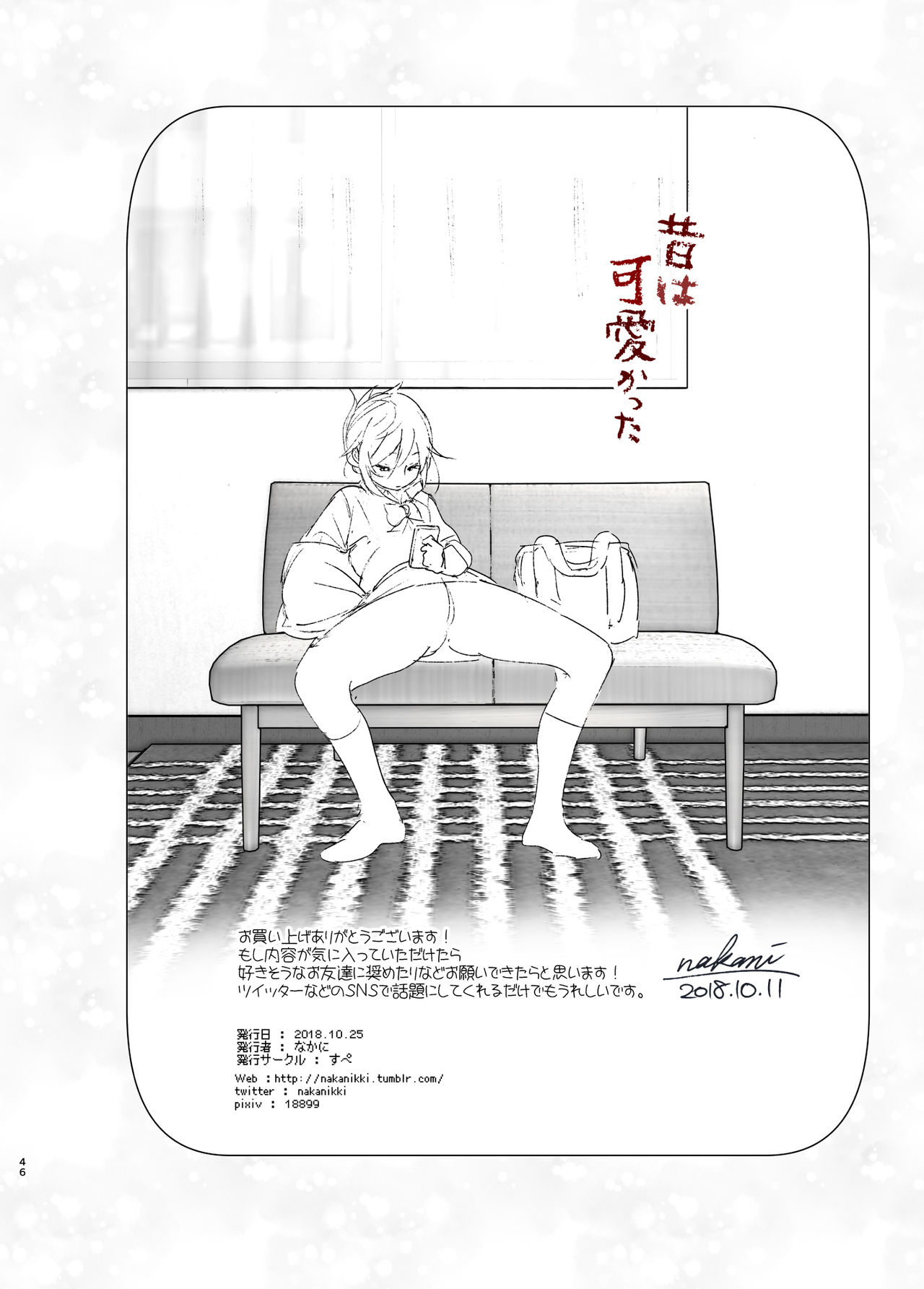 [日本漫画] 昔は可愛かった 单本,女学生,不伦,制服#[46P]-45
