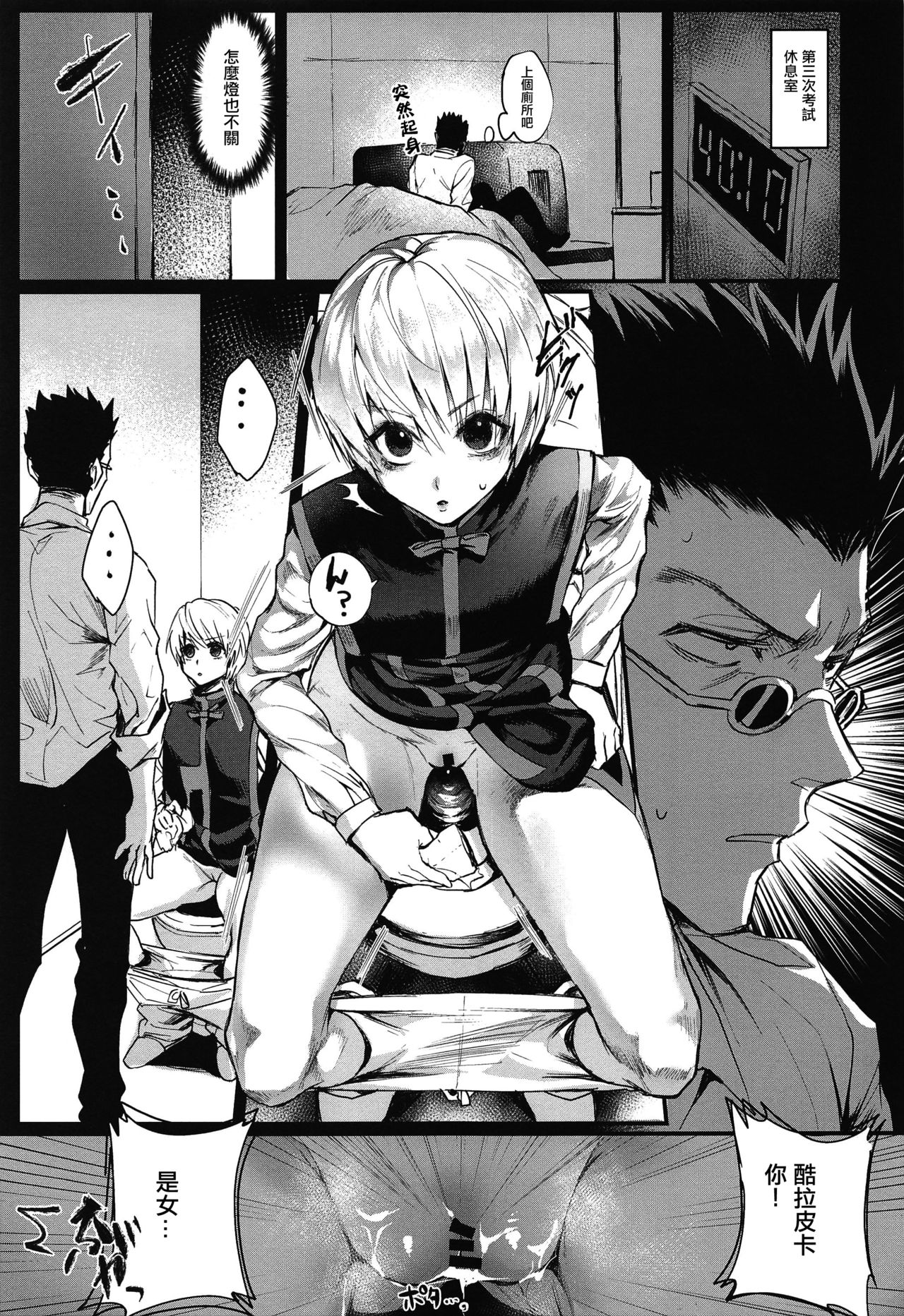 [日本漫画] (C94) [Takeritake Daishuukakusai (Echigoya Takeru)] Ore no Douki ga Onna datta Rashii (Hunter x Hunter) [Chinese]  单本,单女,内射中出#[26P]-2