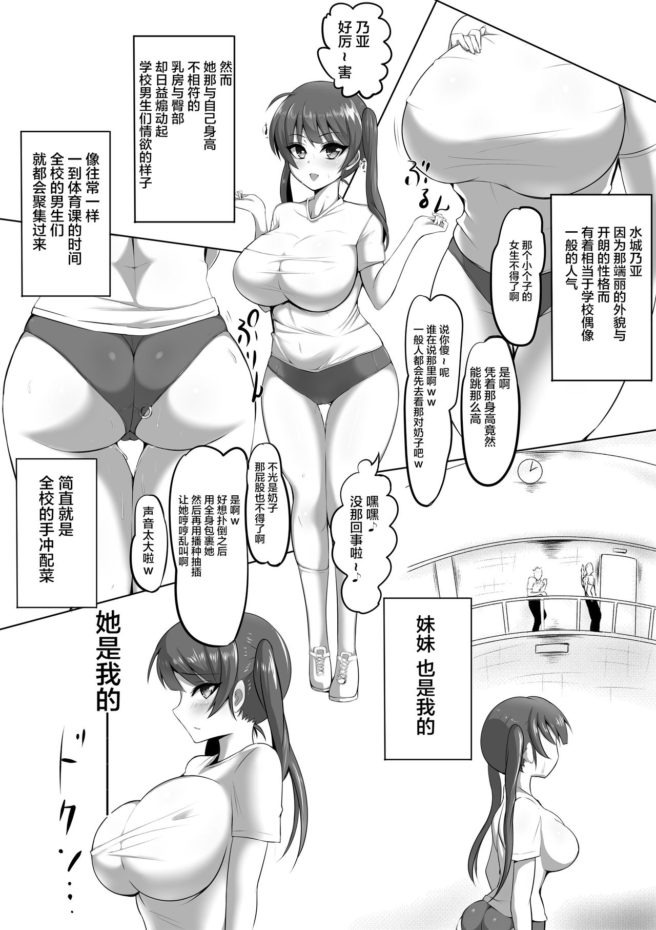 [日本漫画] [Nekohachi Eigyoubu (Neko Samurai)] Torikae Imouto ~Mizuki Noa-hen~ [Chinese]  单本,肛门,巨乳大奶,NTR,大阴茎,马尾辫,内射中出,暗黑皮肤#[31P]-4