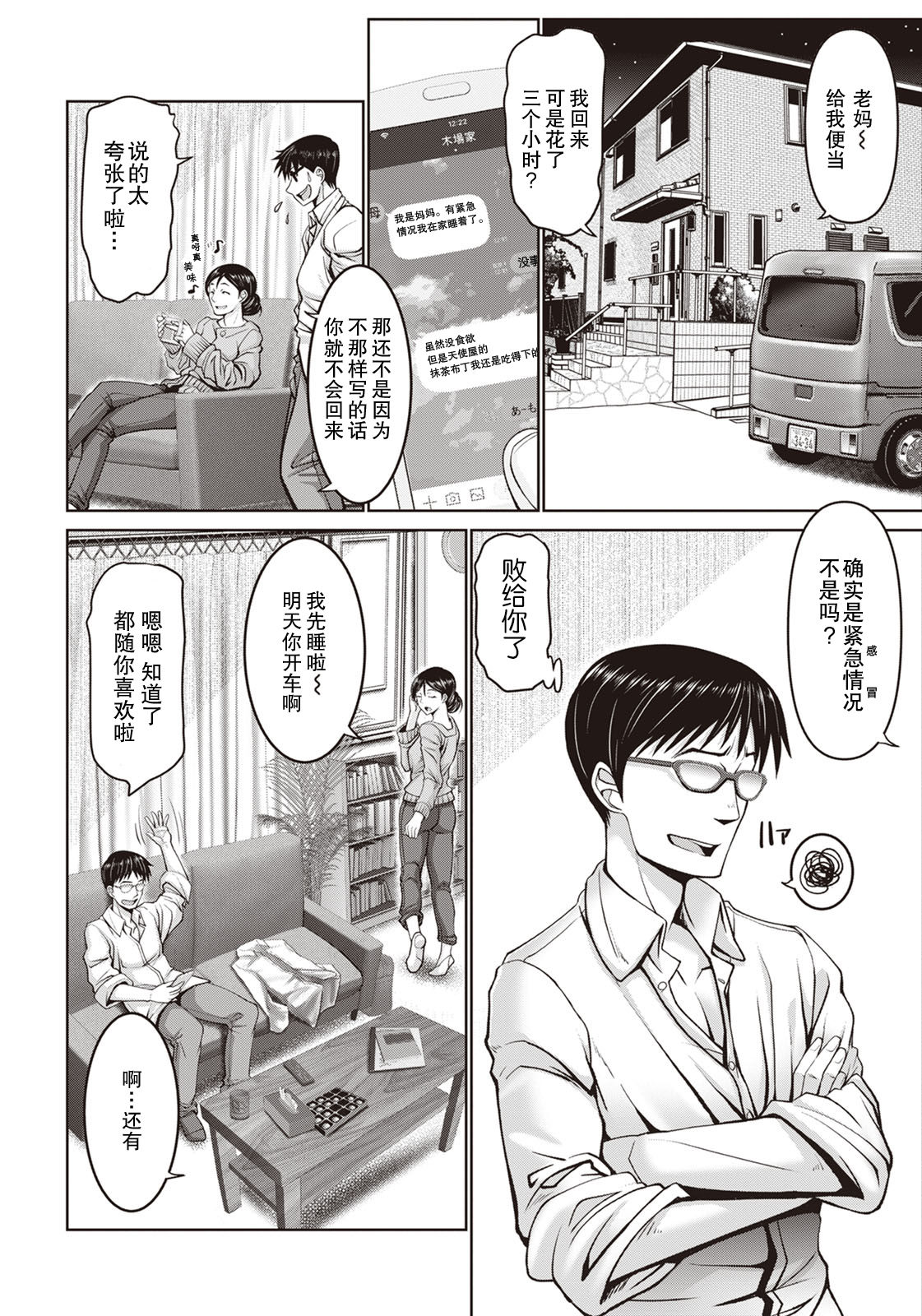 [日本漫画] [Oobayashi Mori] Itazura Osananajimi (ANGEL Club 2020-09) [Chinese] [Digital] 单本,眼镜,巨乳大奶,单女,单男,毛茸茸#[20P]-2