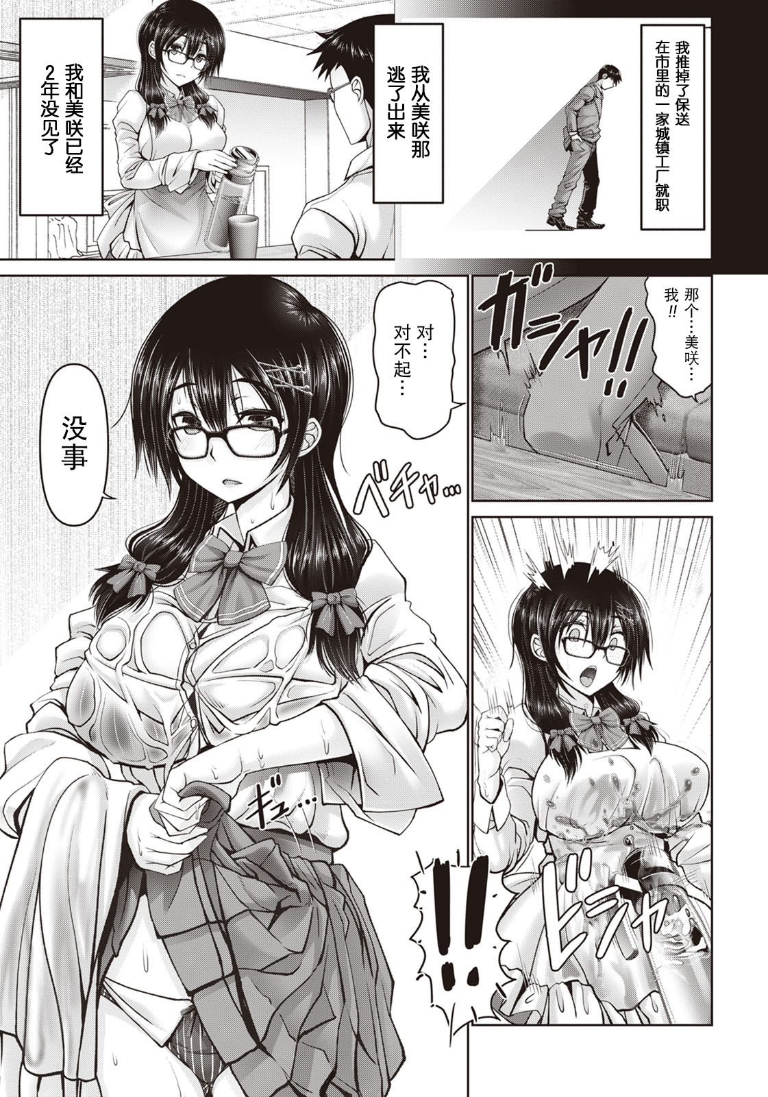 [日本漫画] [Oobayashi Mori] Itazura Osananajimi (ANGEL Club 2020-09) [Chinese] [Digital] 单本,眼镜,巨乳大奶,单女,单男,毛茸茸#[20P]-5