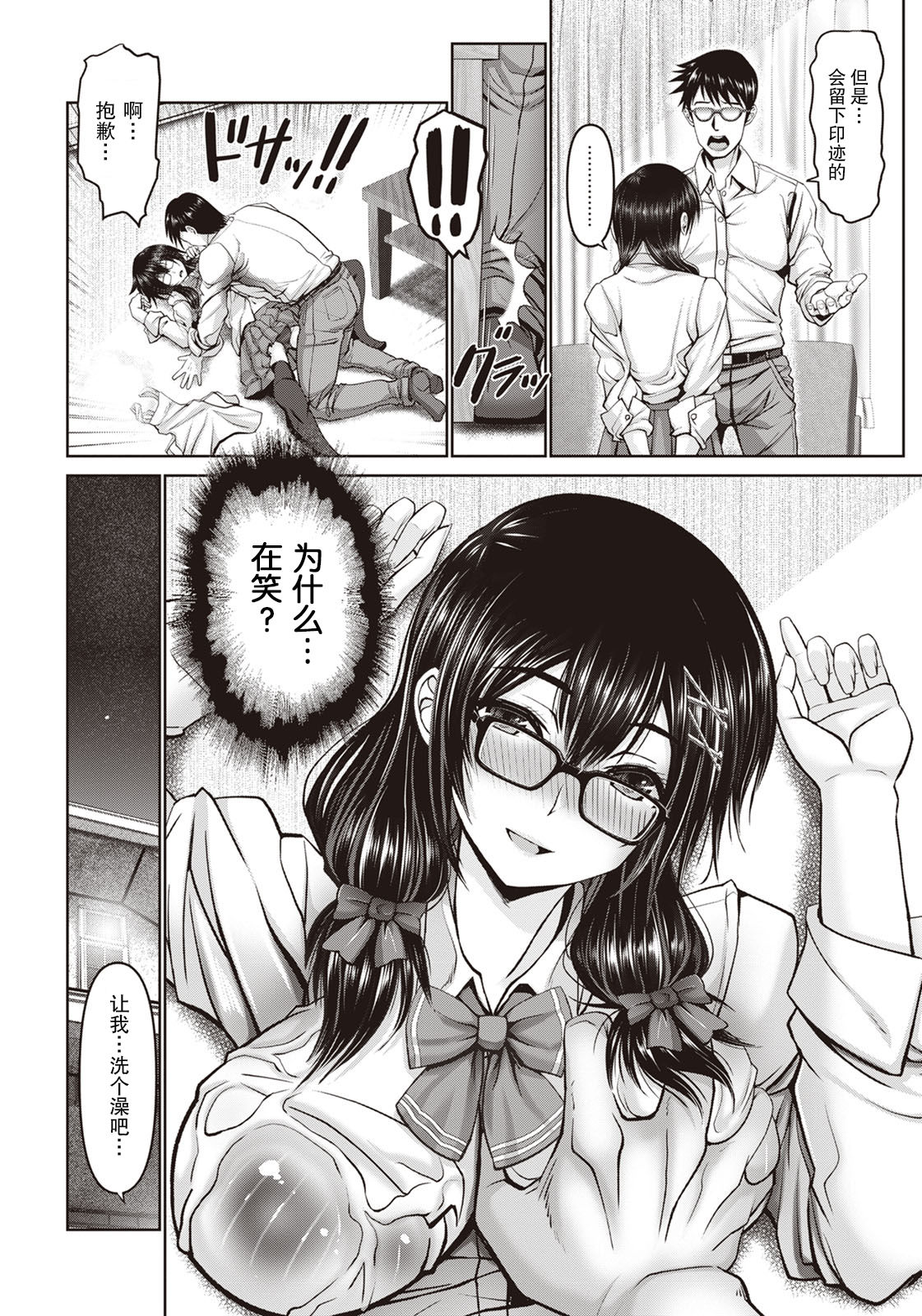 [日本漫画] [Oobayashi Mori] Itazura Osananajimi (ANGEL Club 2020-09) [Chinese] [Digital] 单本,眼镜,巨乳大奶,单女,单男,毛茸茸#[20P]-6