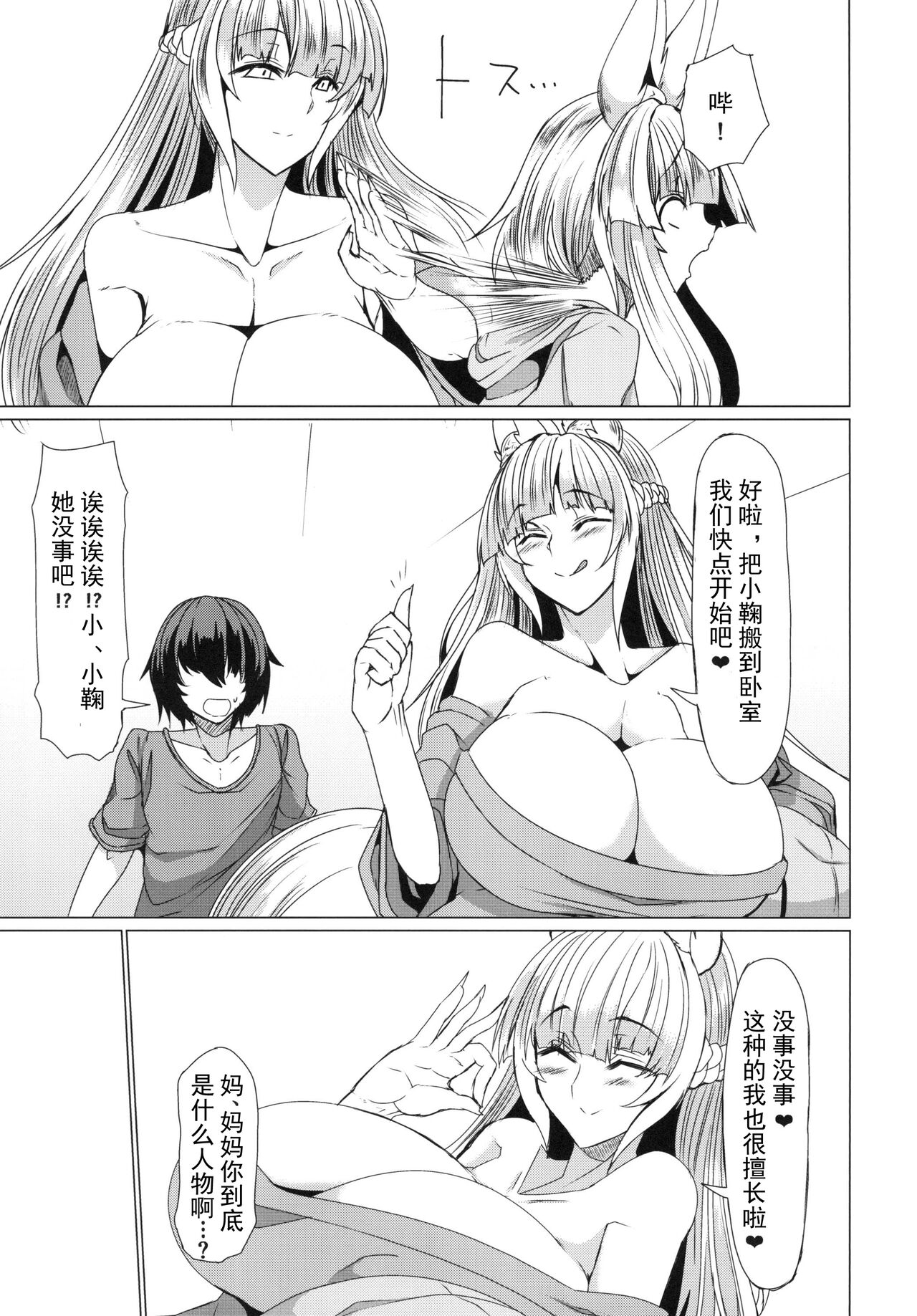 [日本漫画] 狐の母娘にご用心! 单本,熟女人妻,巨乳大奶,群P#[27P]-6