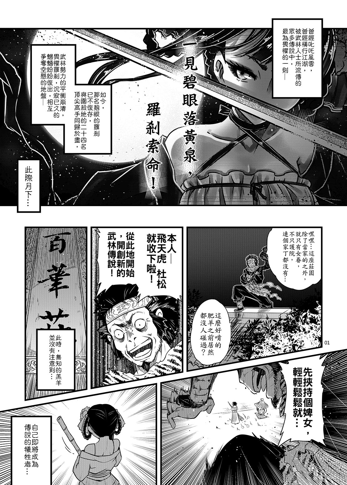 [日本漫画] 百華荘2《壮絶!海棠夫人の伝説》 单本,熟女人妻#[24P]-2