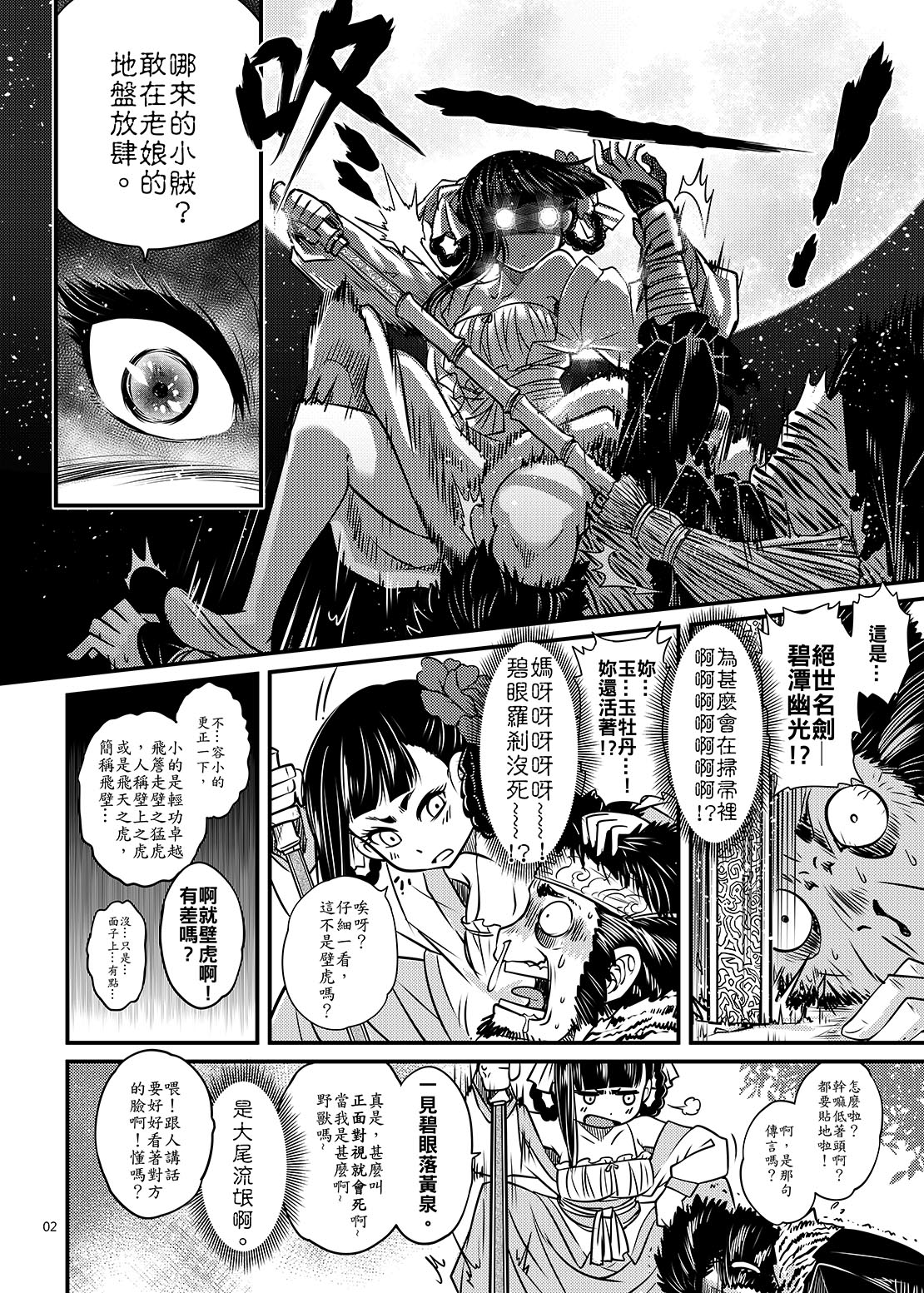 [日本漫画] 百華荘2《壮絶!海棠夫人の伝説》 单本,熟女人妻#[24P]-3