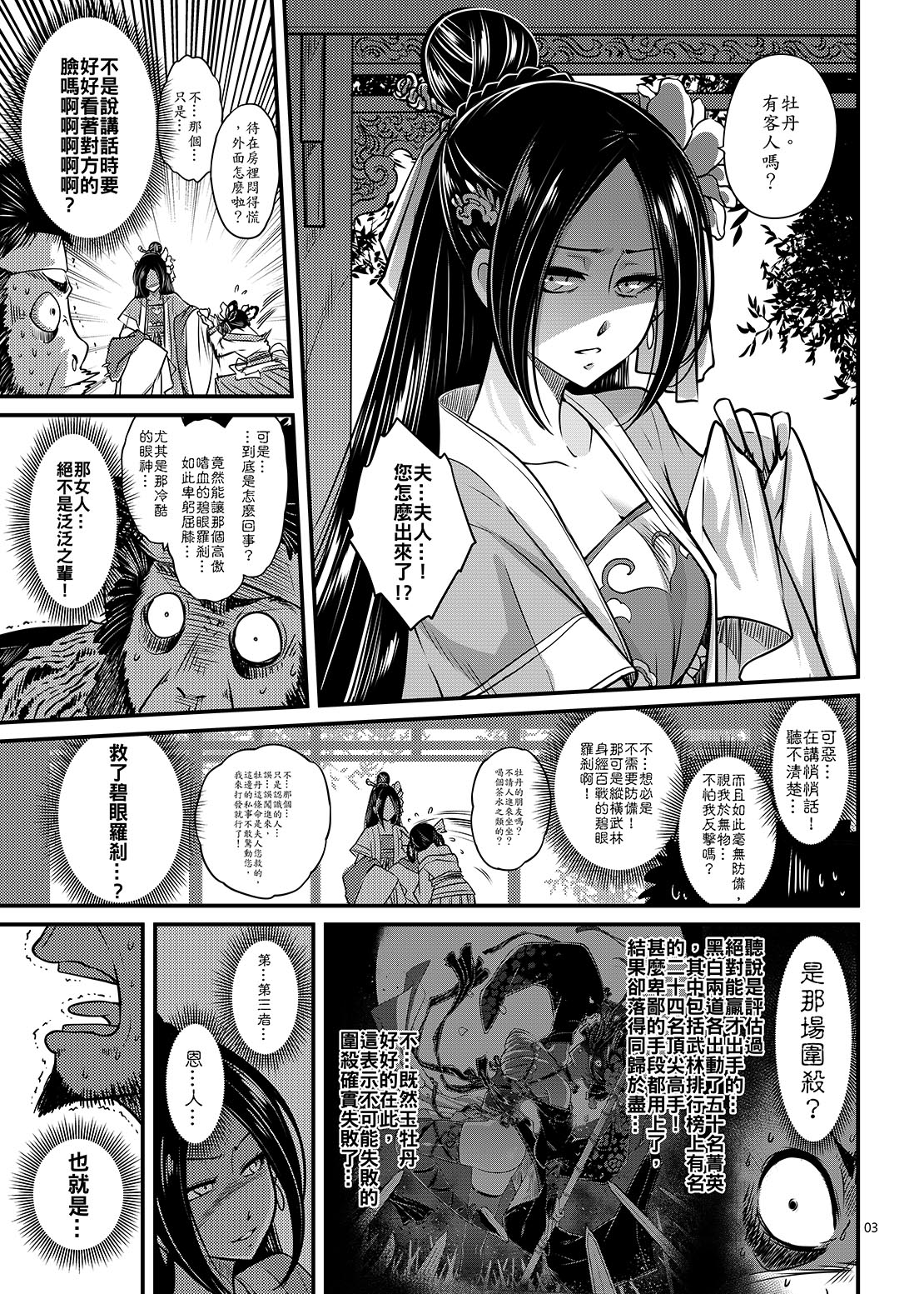 [日本漫画] 百華荘2《壮絶!海棠夫人の伝説》 单本,熟女人妻#[24P]-4