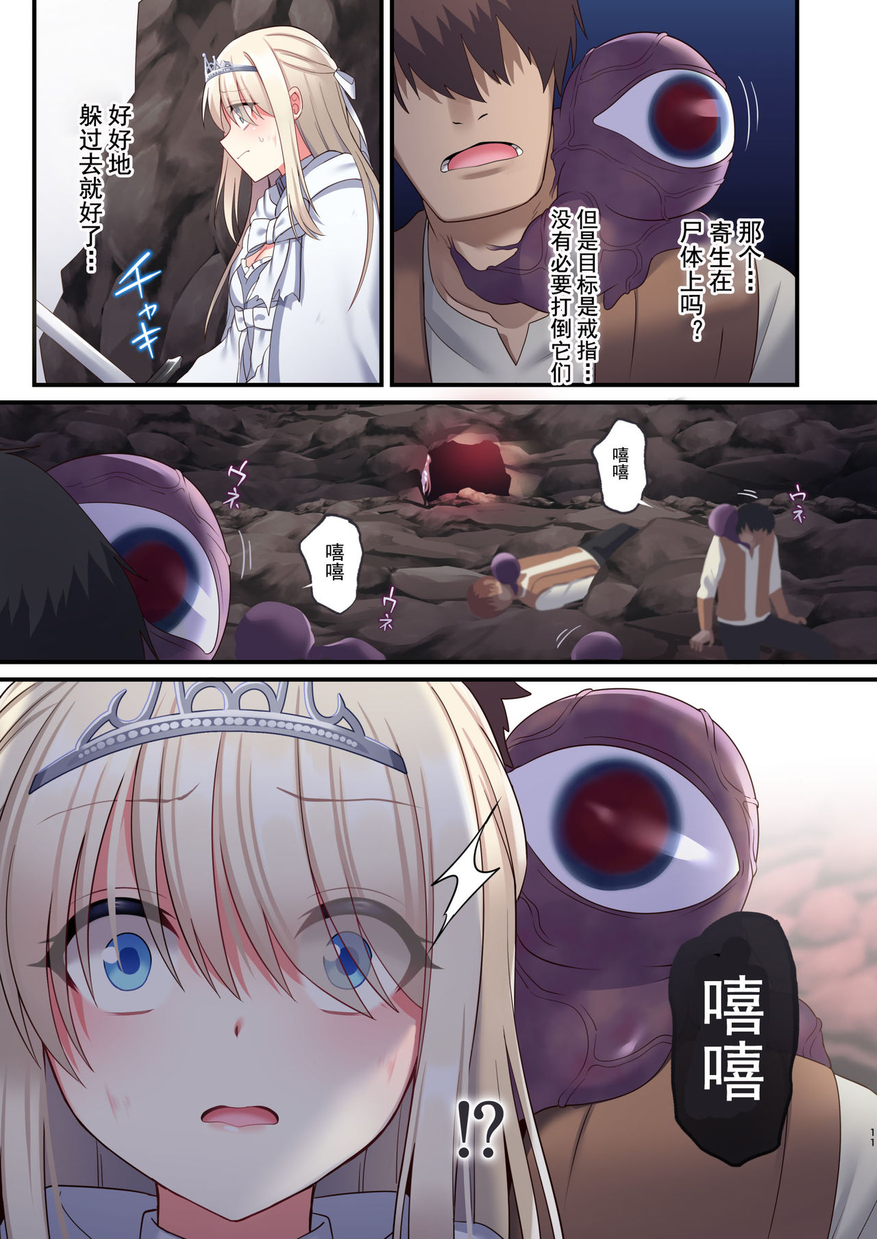 [日本漫画] 呪いの指輪でゲームオーバー + おまけCG 单本,黑丝丝袜#[78P]-10