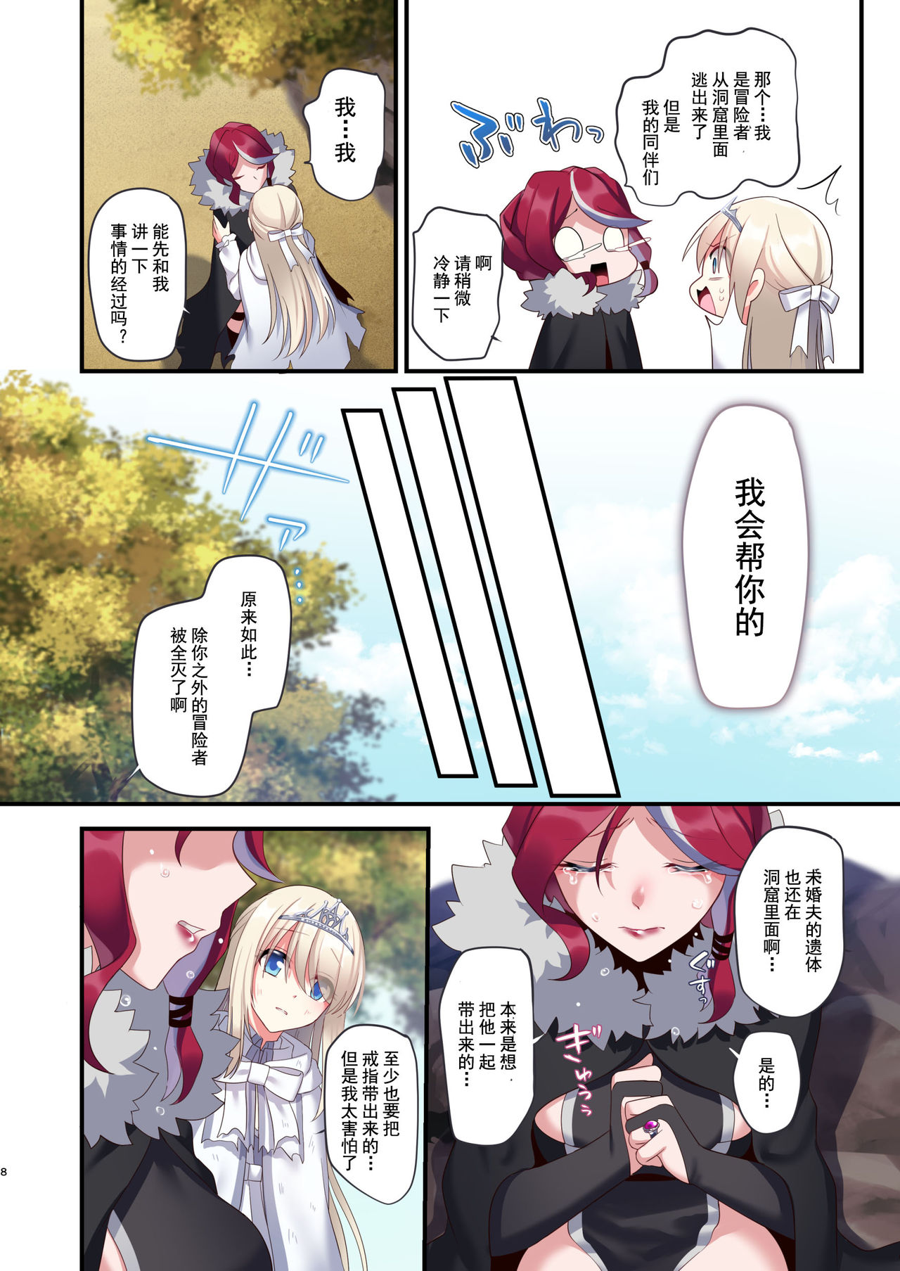 [日本漫画] 呪いの指輪でゲームオーバー + おまけCG 单本,黑丝丝袜#[78P]-7