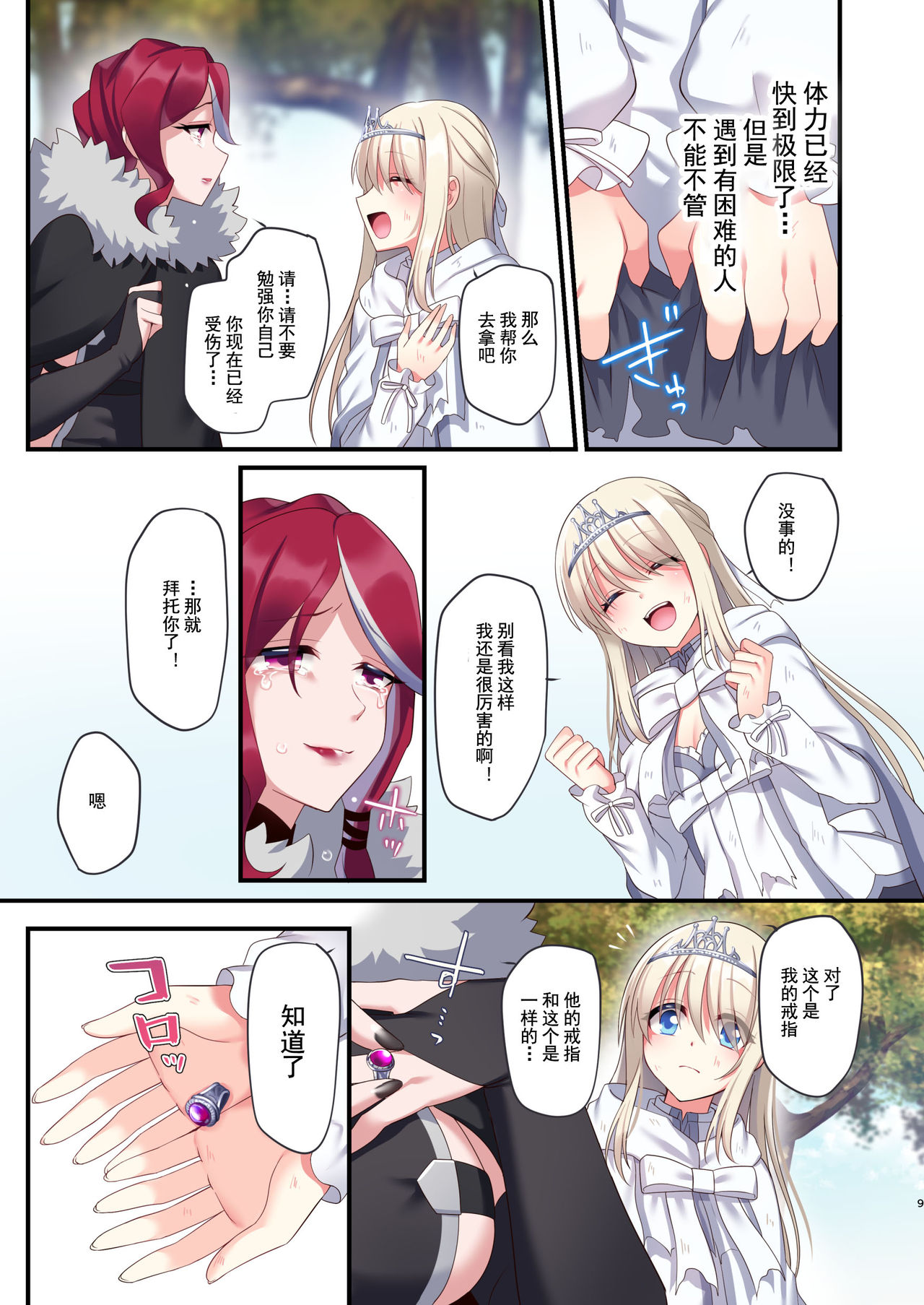 [日本漫画] 呪いの指輪でゲームオーバー + おまけCG 单本,黑丝丝袜#[78P]-8