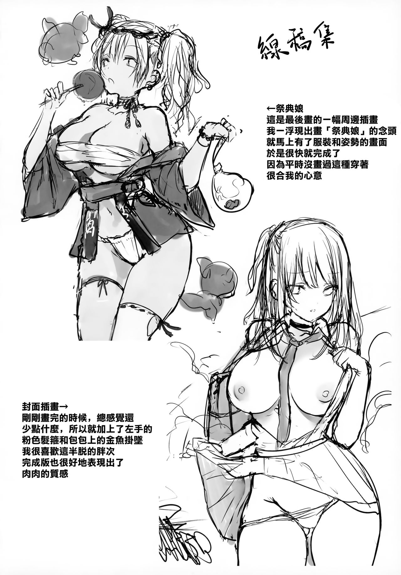 [日本漫画] (C96) [Mataro (Mataro)] Natsu JK to, Asedaku Sex. [Chinese]  单本,眼镜,巨乳大奶,不伦,单女,女学生制服,单男#[14P]-11