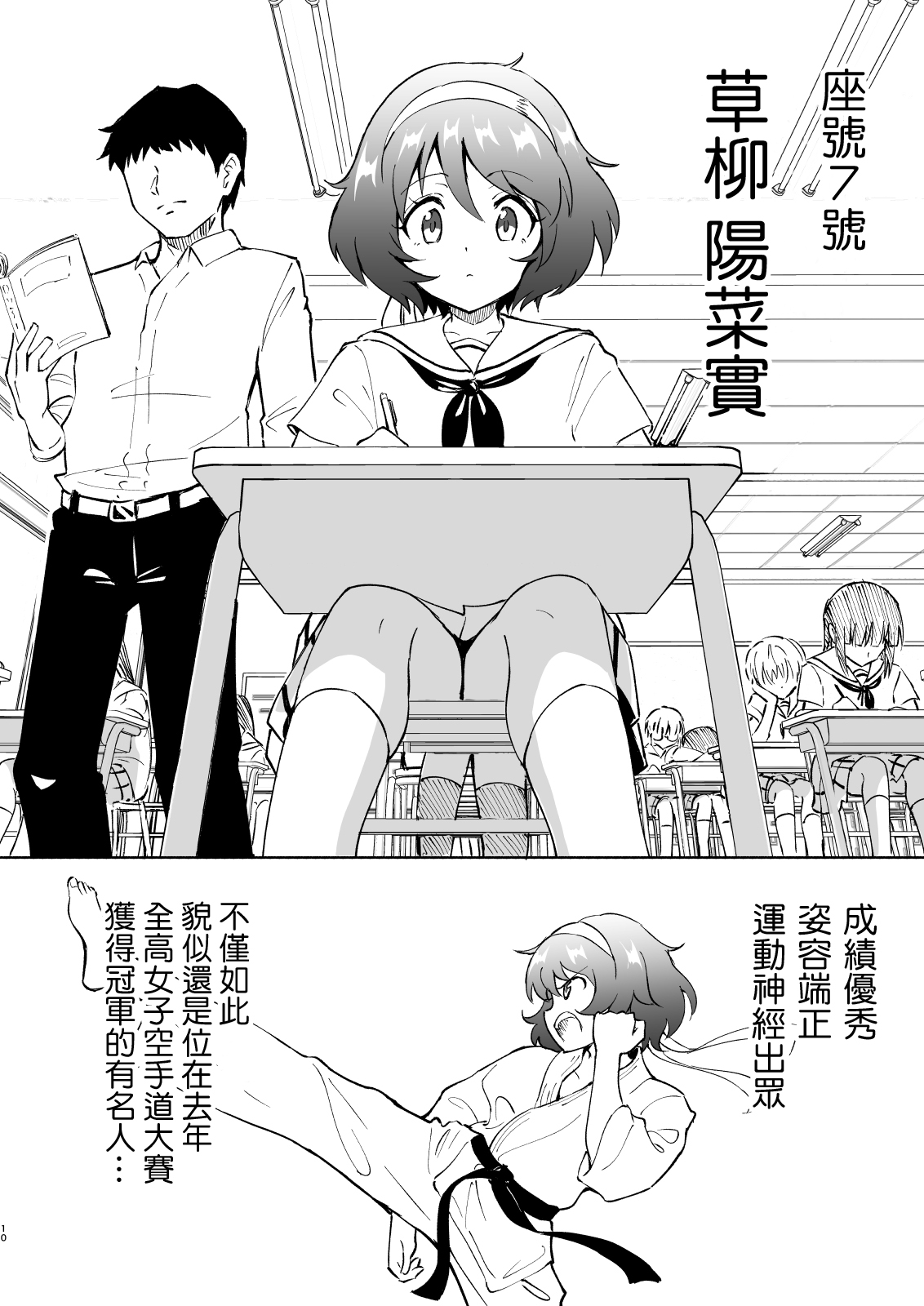 [日本漫画] セックススマートフォン～ハーレム学園編4～ 单本,女教师,女学生,制服#[70P]-10