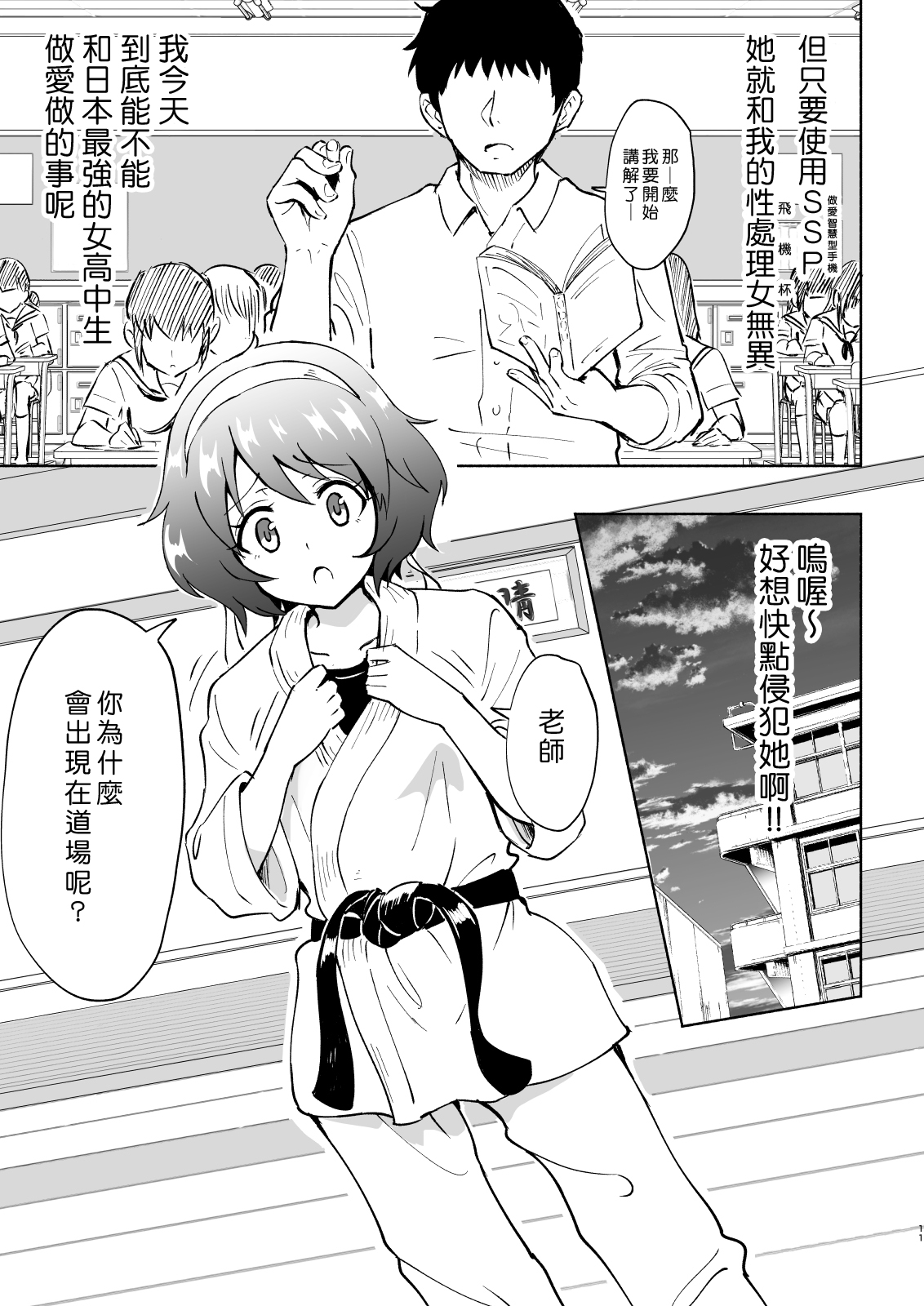 [日本漫画] セックススマートフォン～ハーレム学園編4～ 单本,女教师,女学生,制服#[70P]-11
