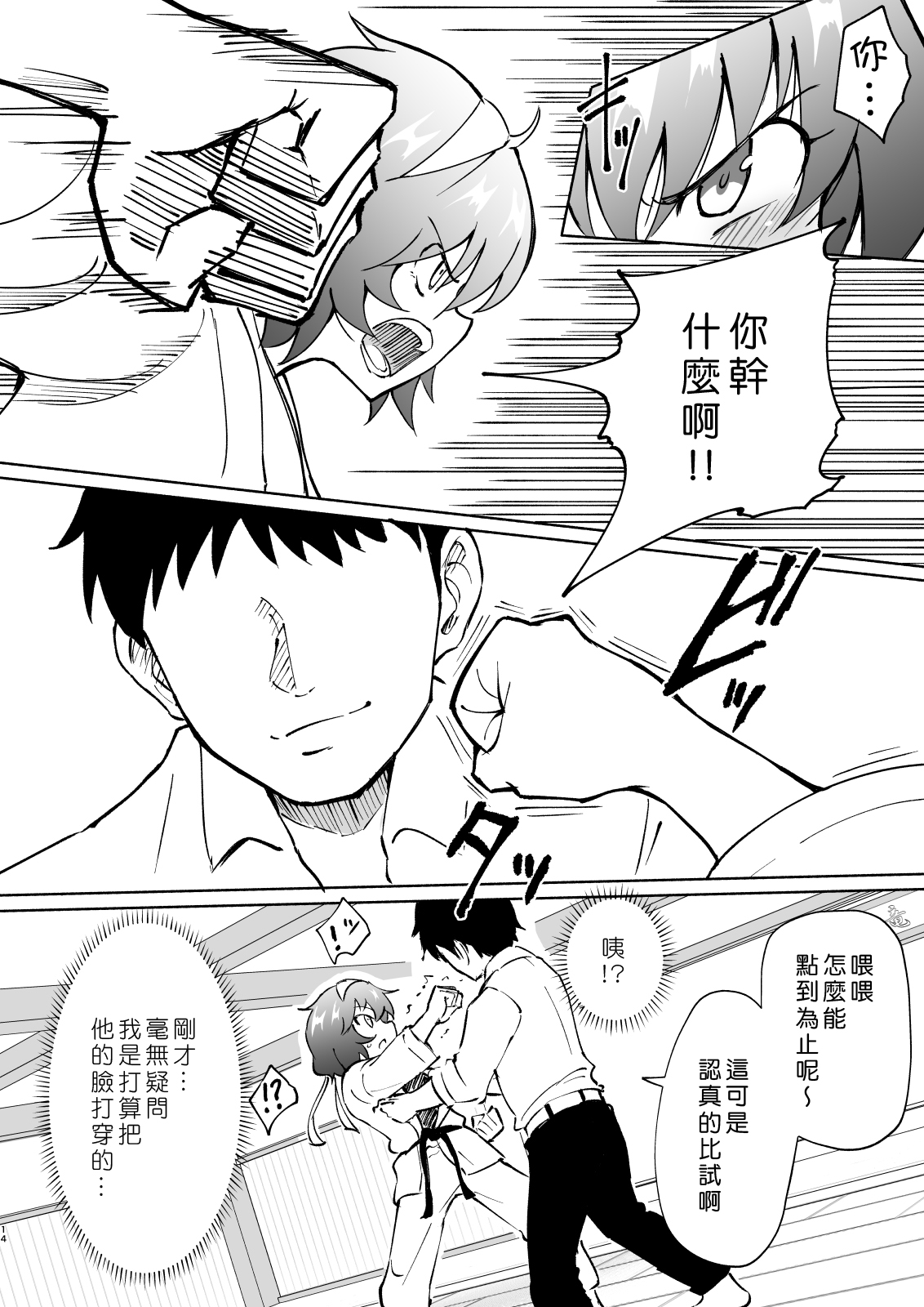 [日本漫画] セックススマートフォン～ハーレム学園編4～ 单本,女教师,女学生,制服#[70P]-14