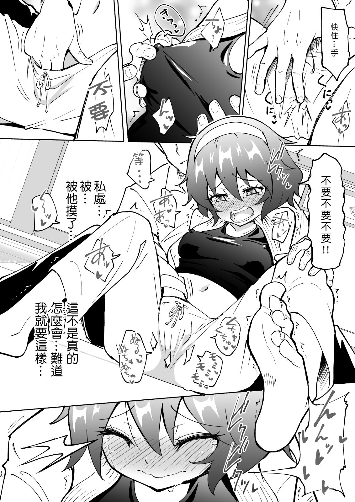 [日本漫画] セックススマートフォン～ハーレム学園編4～ 单本,女教师,女学生,制服#[70P]-18