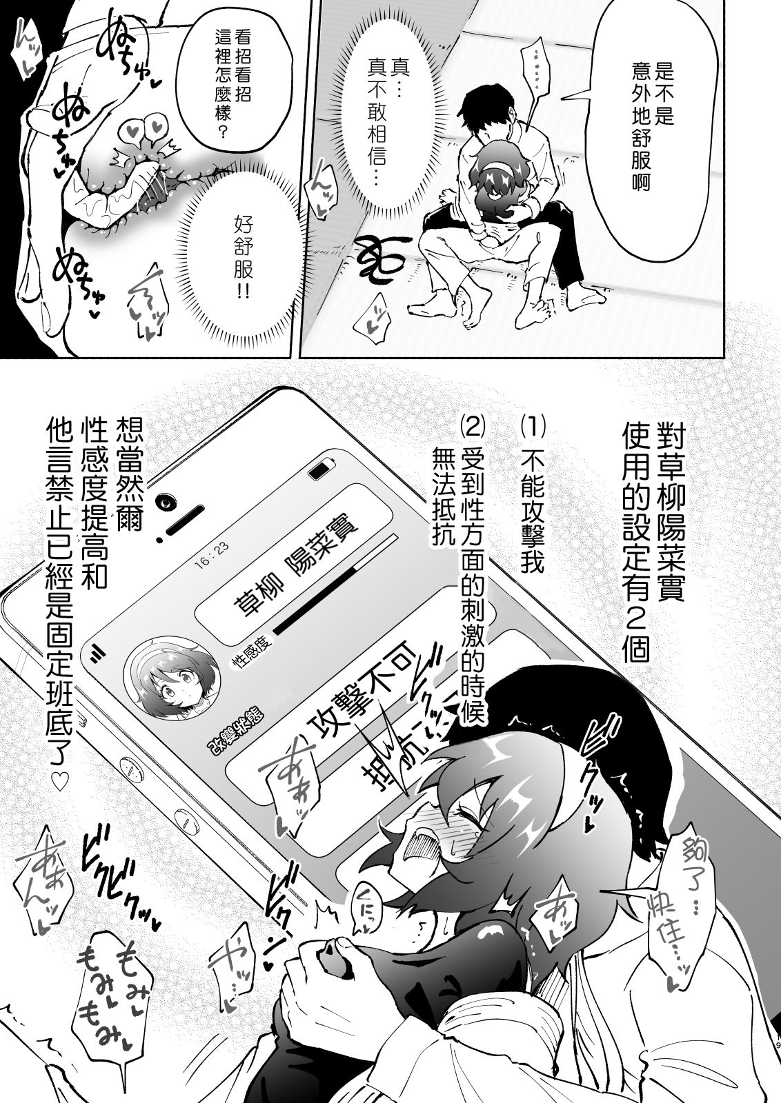 [日本漫画] セックススマートフォン～ハーレム学園編4～ 单本,女教师,女学生,制服#[70P]-19