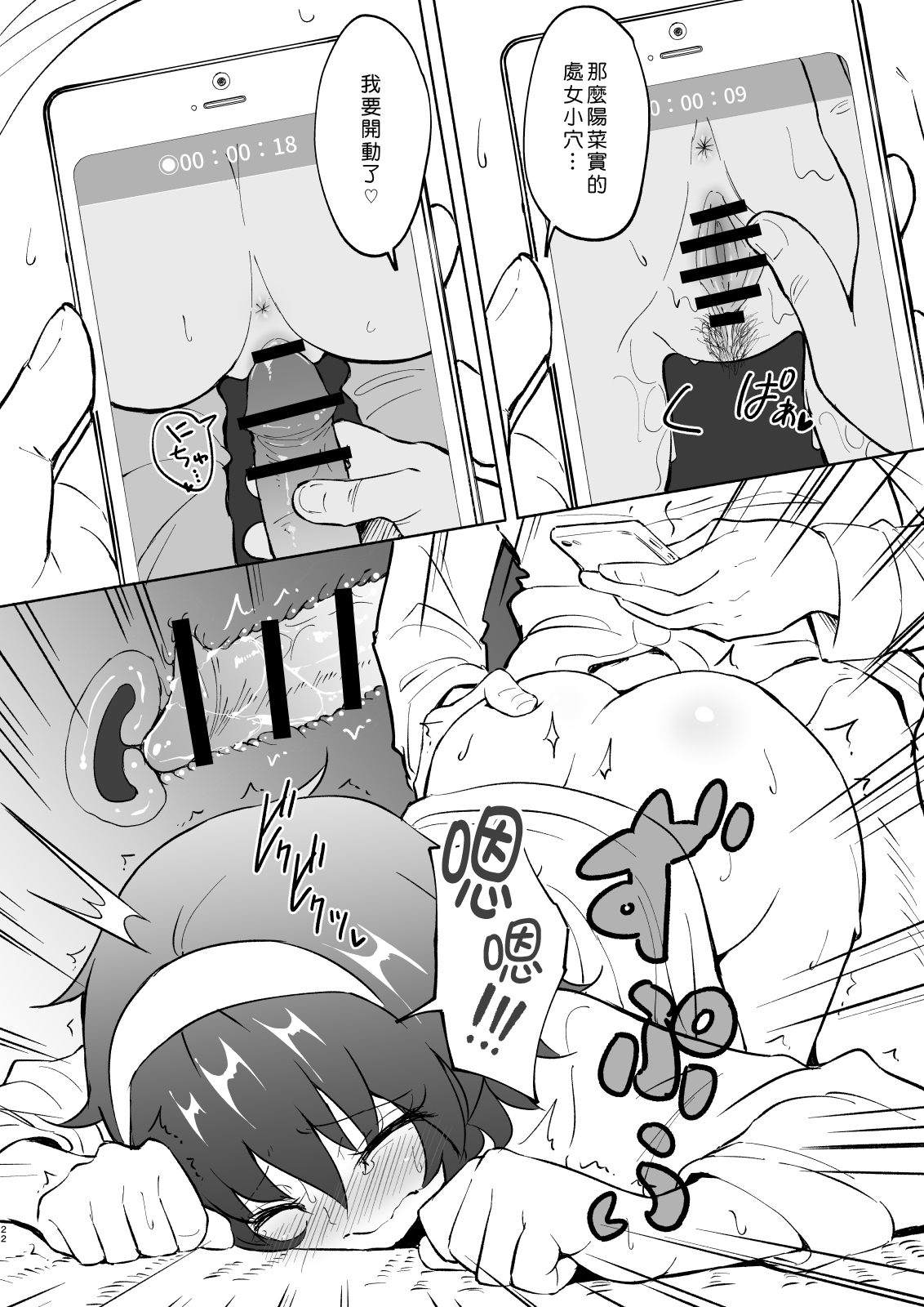 [日本漫画] セックススマートフォン～ハーレム学園編4～ 单本,女教师,女学生,制服#[70P]-22