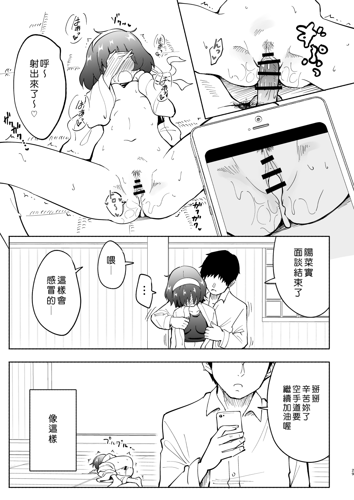 [日本漫画] セックススマートフォン～ハーレム学園編4～ 单本,女教师,女学生,制服#[70P]-29