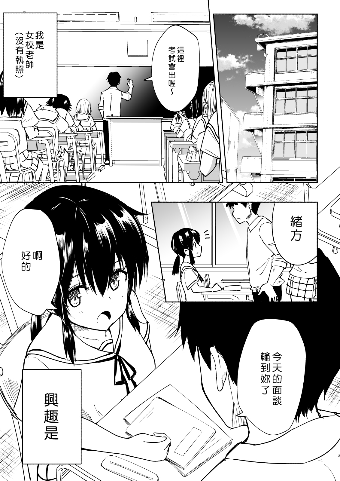 [日本漫画] セックススマートフォン～ハーレム学園編4～ 单本,女教师,女学生,制服#[70P]-3