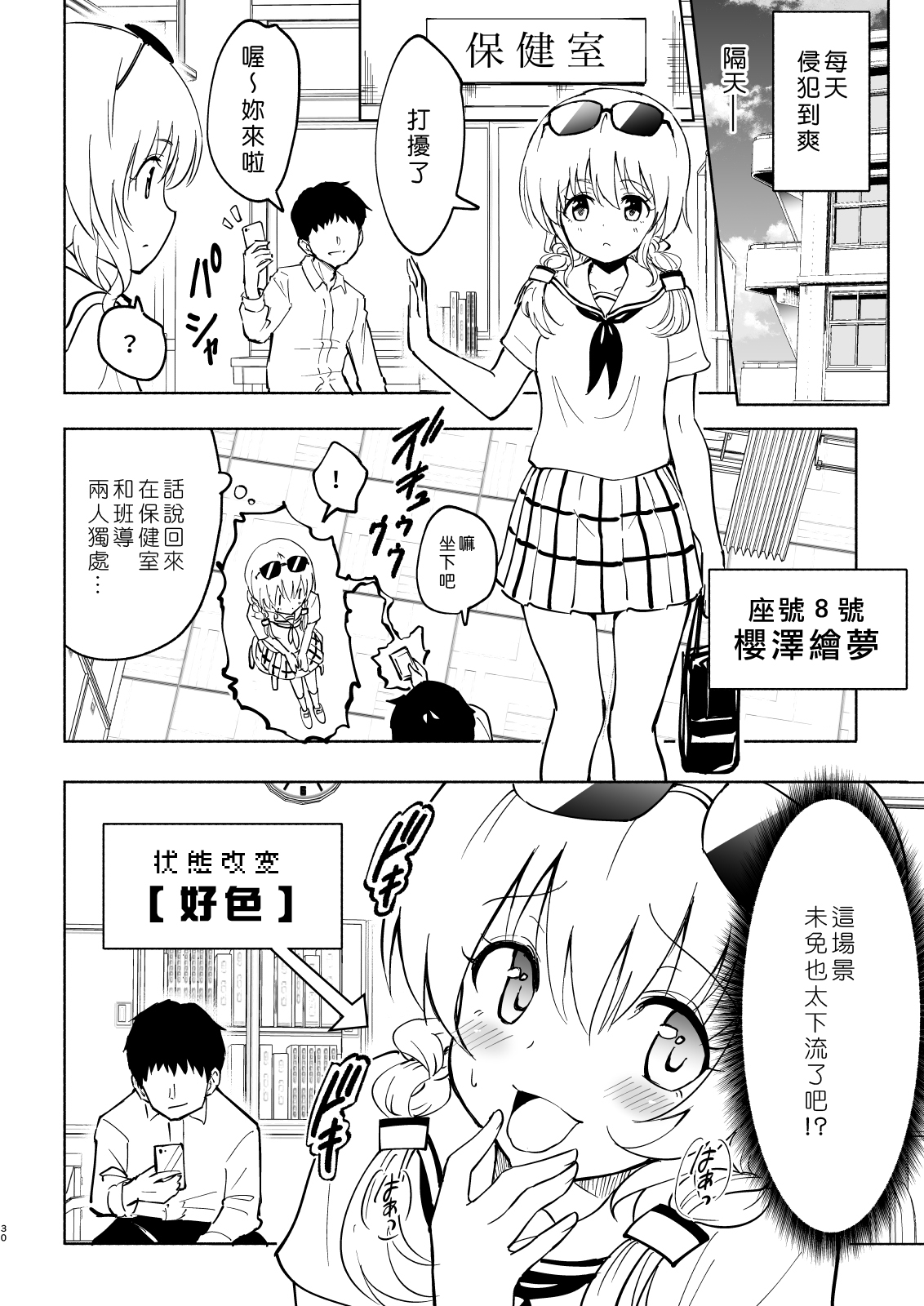 [日本漫画] セックススマートフォン～ハーレム学園編4～ 单本,女教师,女学生,制服#[70P]-30
