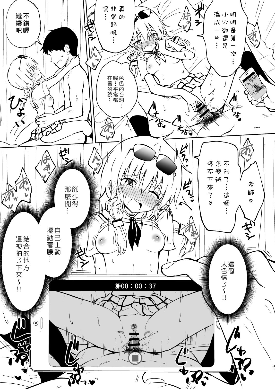 [日本漫画] セックススマートフォン～ハーレム学園編4～ 单本,女教师,女学生,制服#[70P]-41