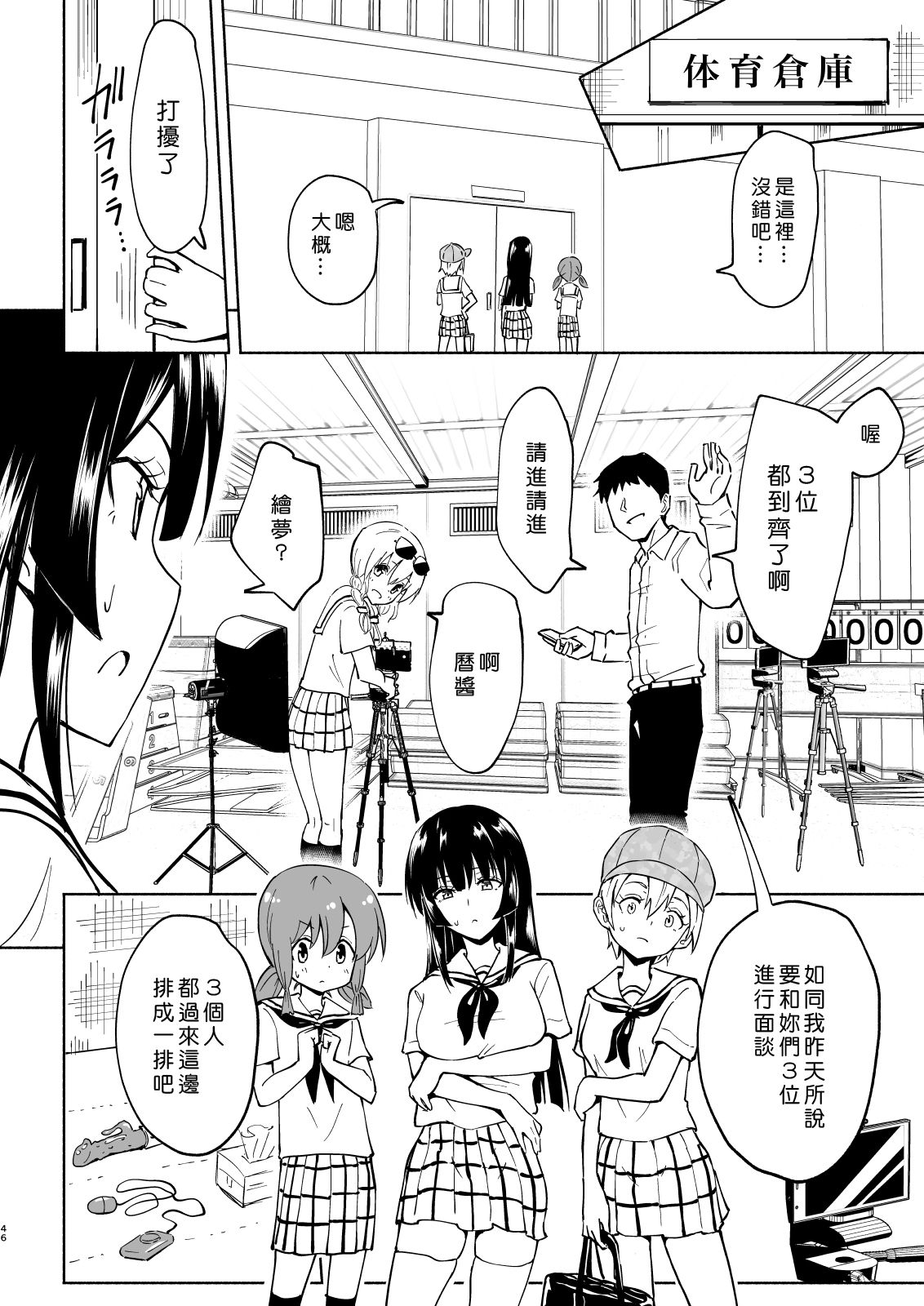 [日本漫画] セックススマートフォン～ハーレム学園編4～ 单本,女教师,女学生,制服#[70P]-46