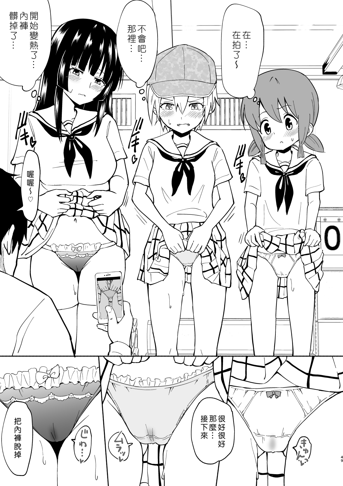 [日本漫画] セックススマートフォン～ハーレム学園編4～ 单本,女教师,女学生,制服#[70P]-49