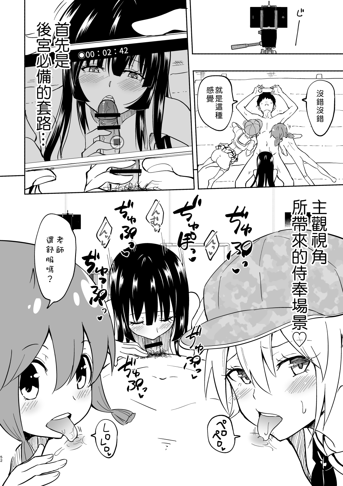 [日本漫画] セックススマートフォン～ハーレム学園編4～ 单本,女教师,女学生,制服#[70P]-52