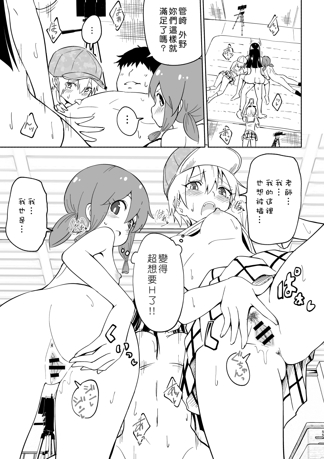 [日本漫画] セックススマートフォン～ハーレム学園編4～ 单本,女教师,女学生,制服#[70P]-55