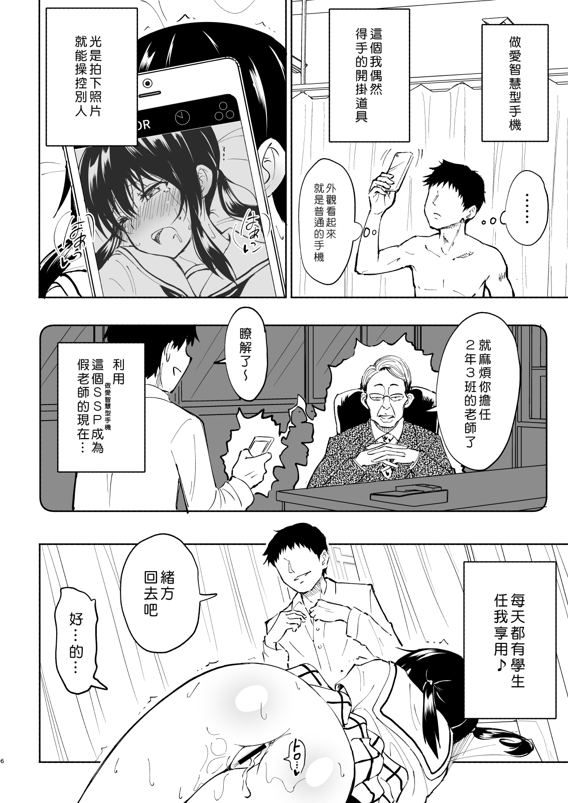 [日本漫画] セックススマートフォン～ハーレム学園編4～ 单本,女教师,女学生,制服#[70P]-6