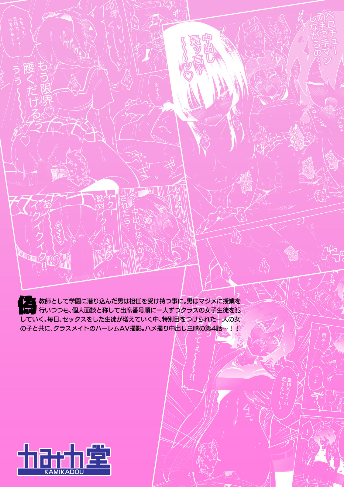 [日本漫画] セックススマートフォン～ハーレム学園編4～ 单本,女教师,女学生,制服#[70P]-70